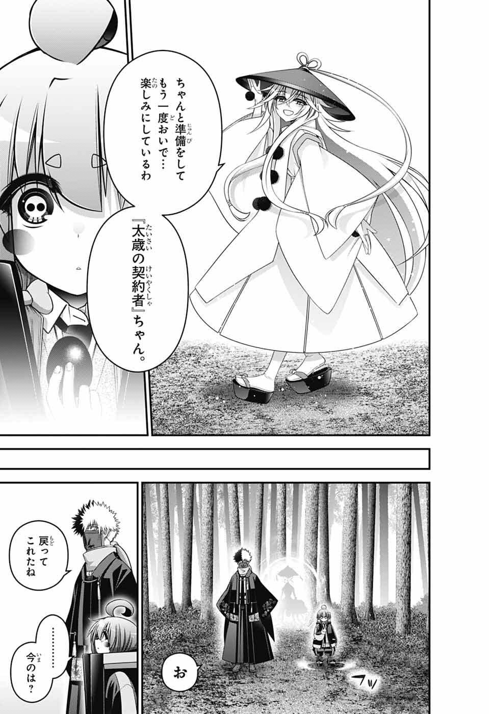 Dark Gathering - Chapter 79 - Page 5