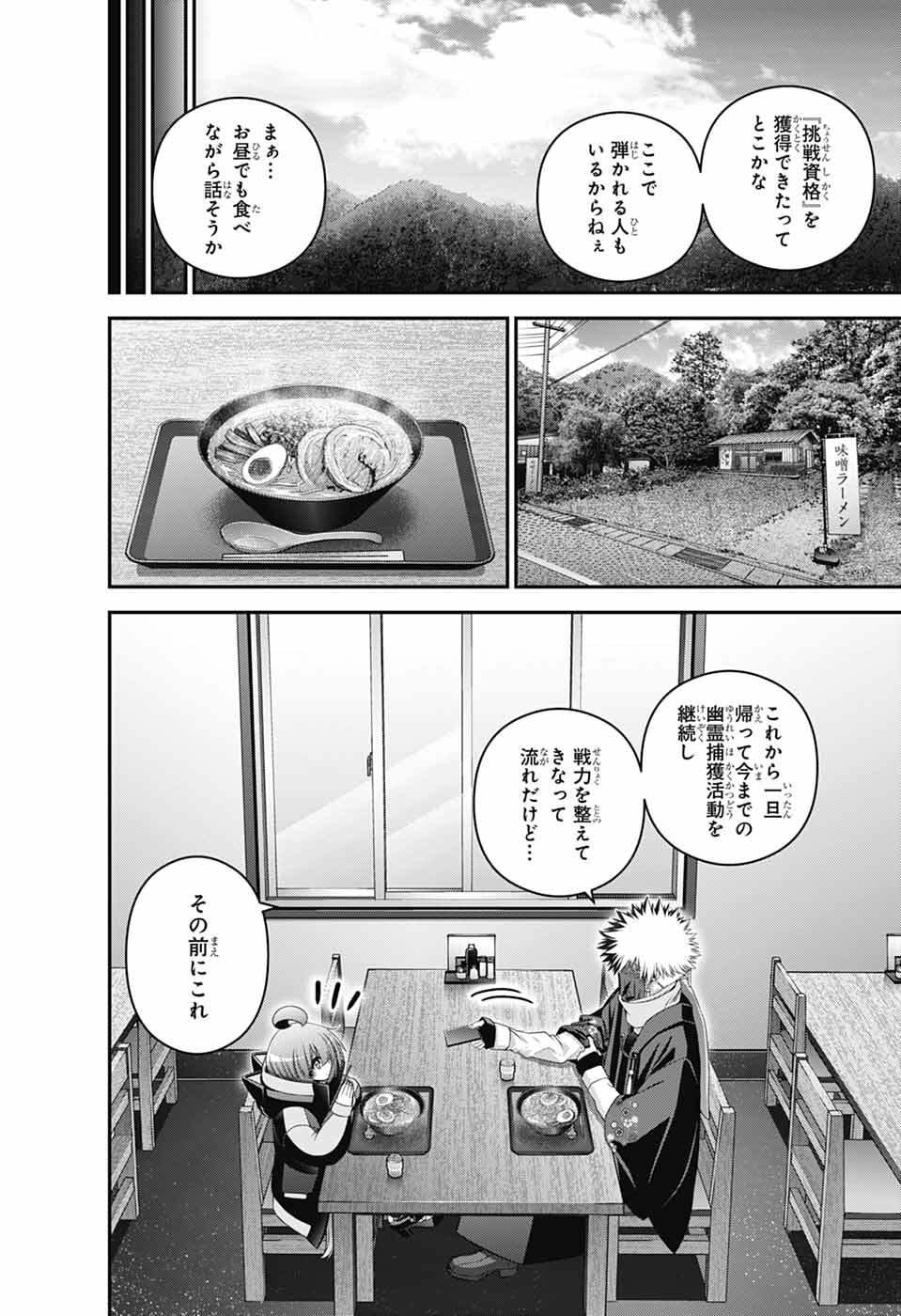 Dark Gathering - Chapter 79 - Page 6