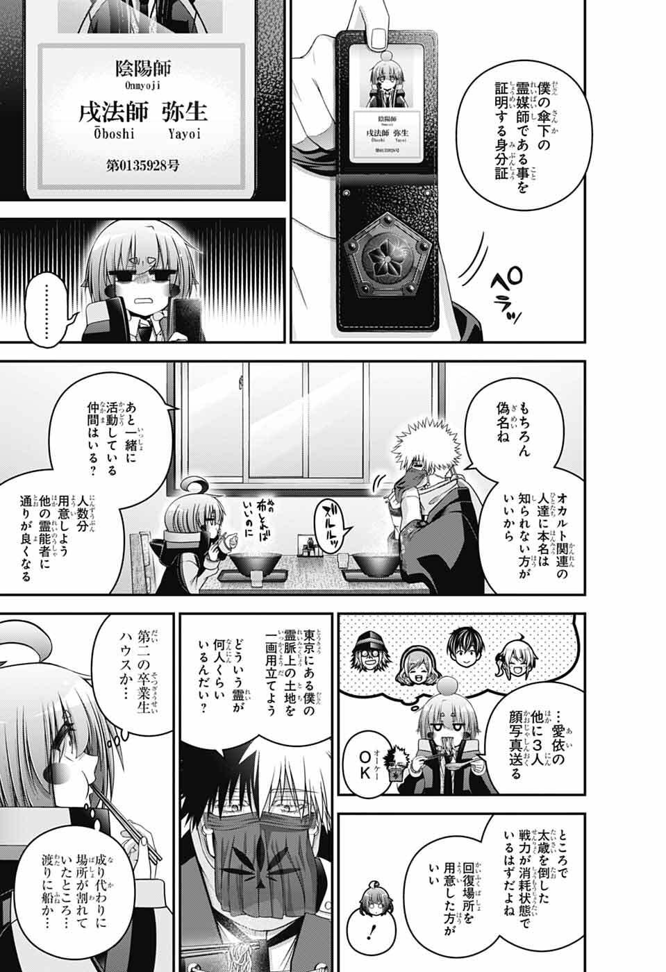 Dark Gathering - Chapter 79 - Page 7