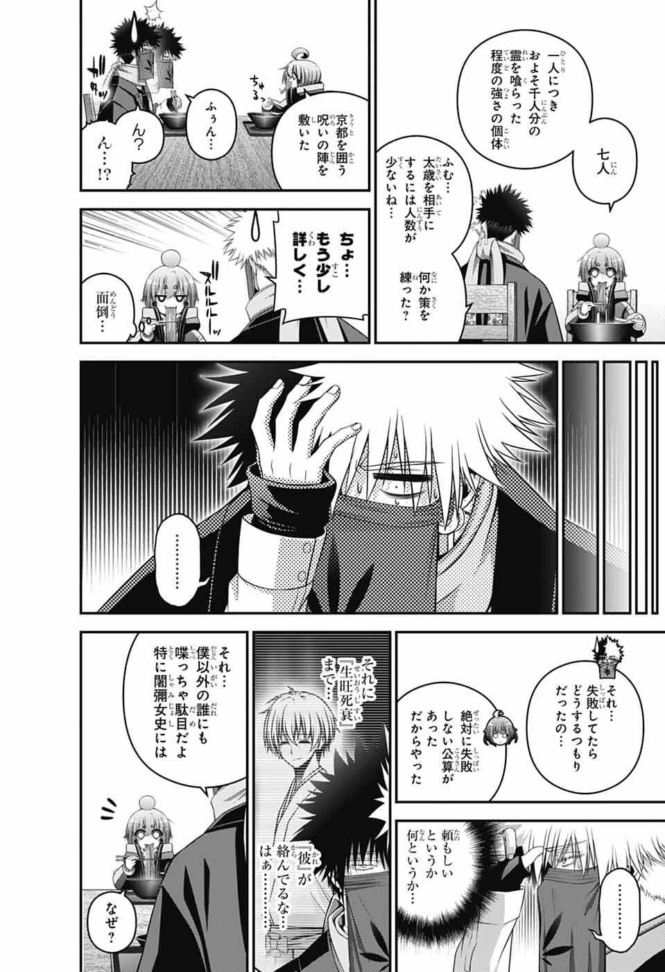 Dark Gathering - Chapter 79 - Page 8