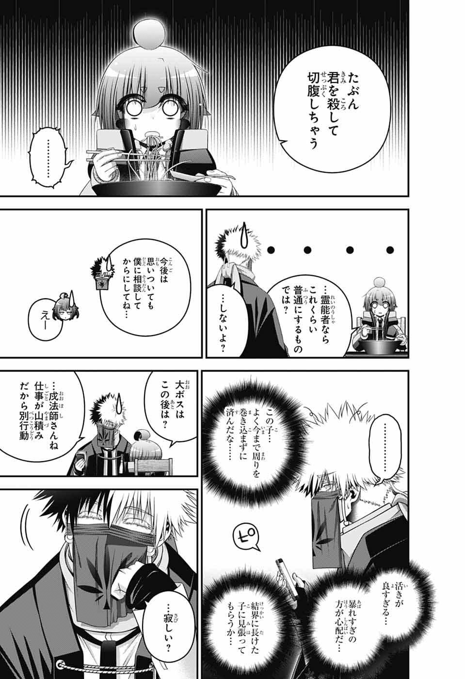 Dark Gathering - Chapter 79 - Page 9