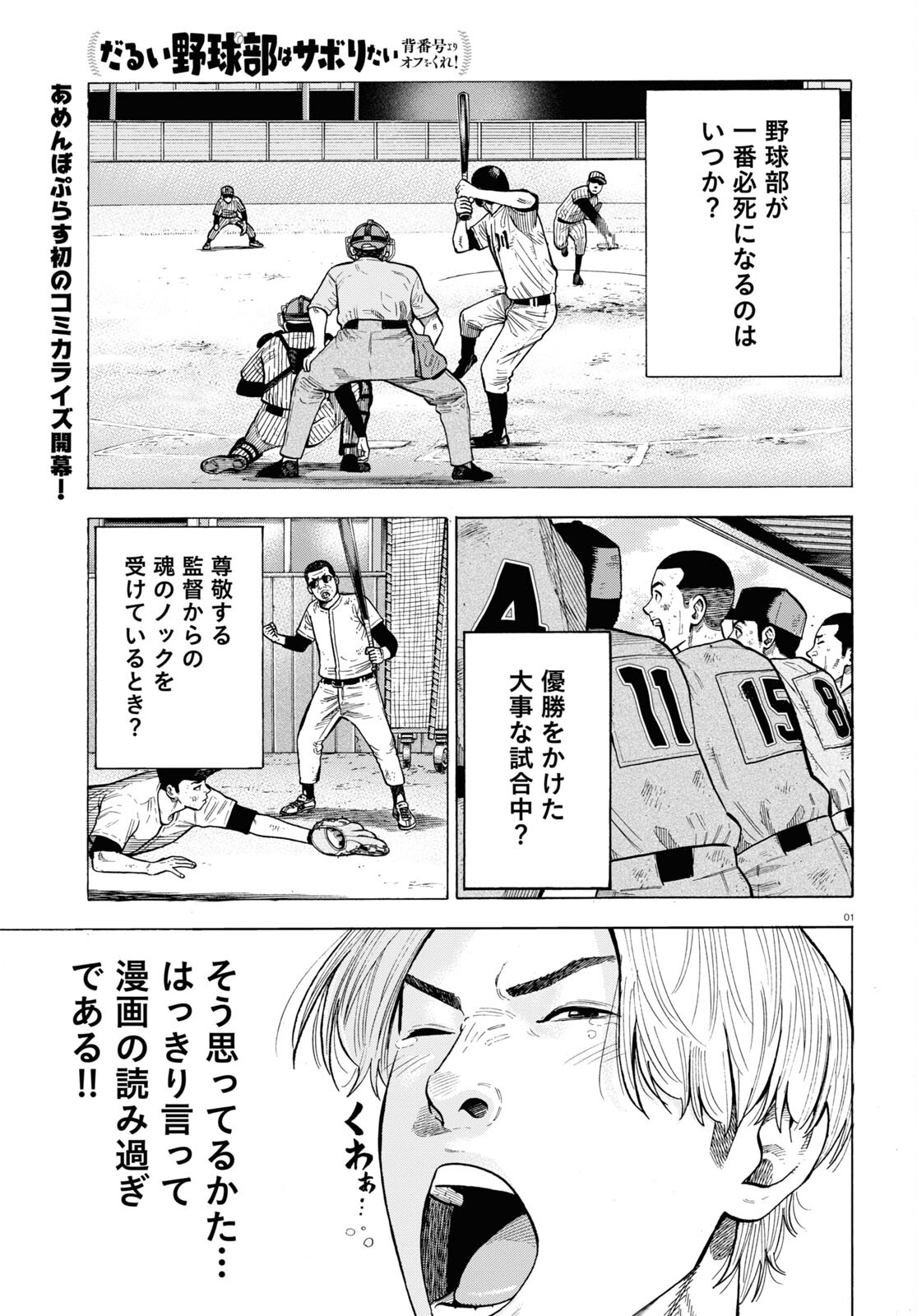 Darui Nodamabu Wa Saboritai: Sebangou Yori Off Wo Kure! - Chapter 1 - Page 1