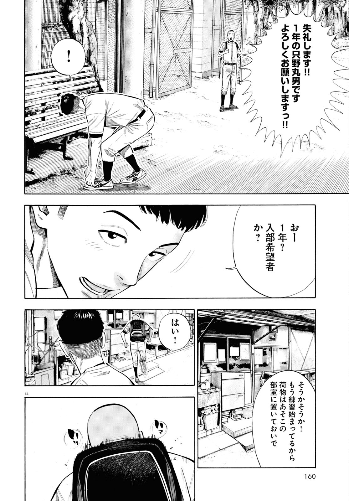 Darui Nodamabu Wa Saboritai: Sebangou Yori Off Wo Kure! - Chapter 1 - Page 14