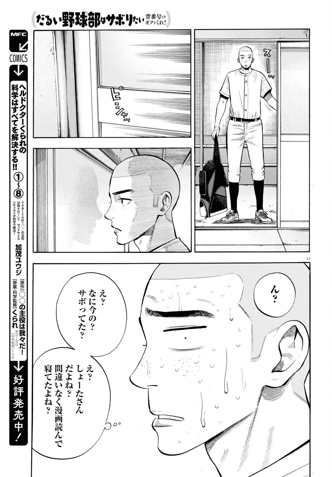 Darui Nodamabu Wa Saboritai: Sebangou Yori Off Wo Kure! - Chapter 1 - Page 16