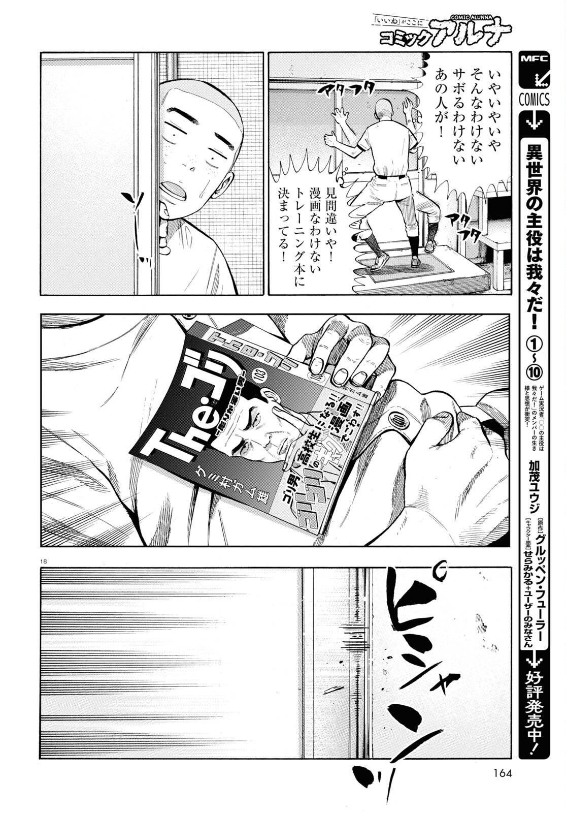 Darui Nodamabu Wa Saboritai: Sebangou Yori Off Wo Kure! - Chapter 1 - Page 17