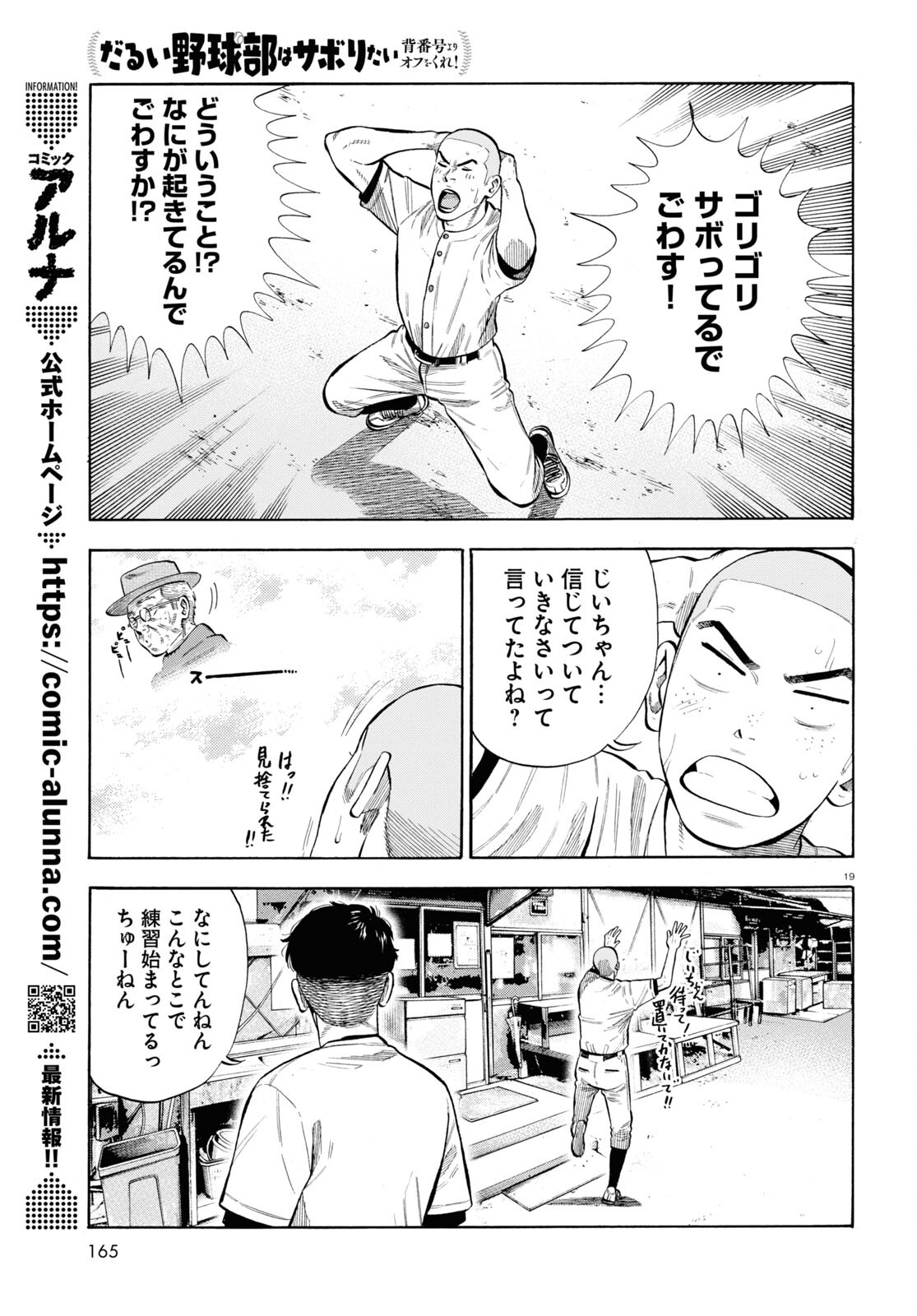 Darui Nodamabu Wa Saboritai: Sebangou Yori Off Wo Kure! - Chapter 1 - Page 18