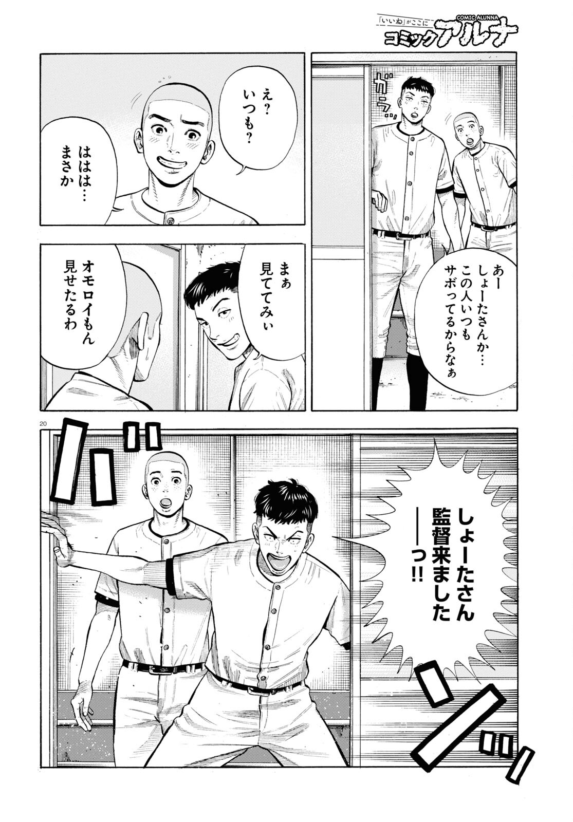 Darui Nodamabu Wa Saboritai: Sebangou Yori Off Wo Kure! - Chapter 1 - Page 19