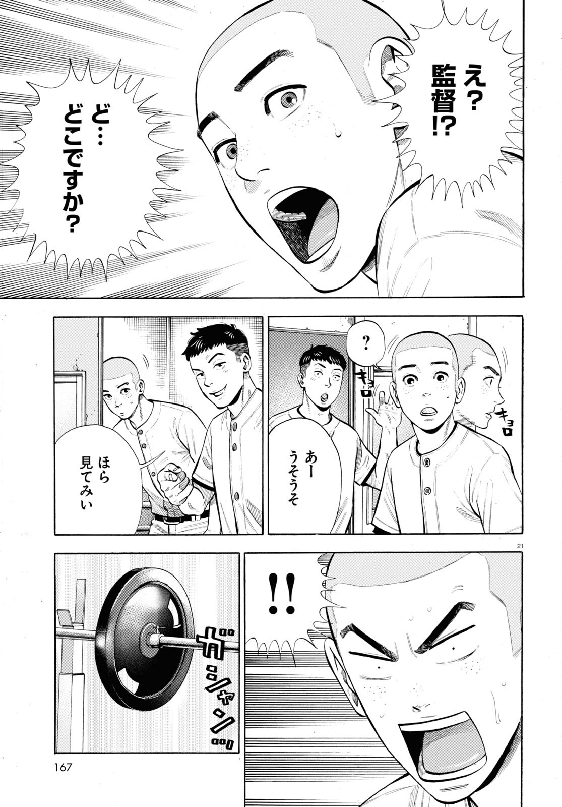 Darui Nodamabu Wa Saboritai: Sebangou Yori Off Wo Kure! - Chapter 1 - Page 20