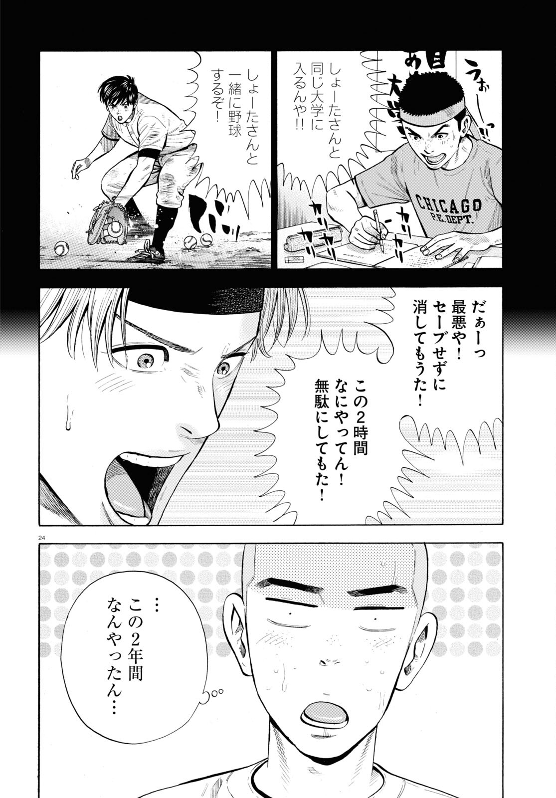 Darui Nodamabu Wa Saboritai: Sebangou Yori Off Wo Kure! - Chapter 1 - Page 23