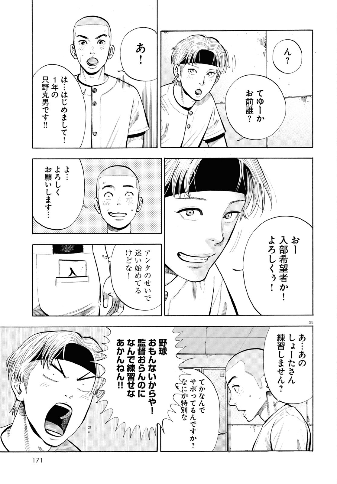 Darui Nodamabu Wa Saboritai: Sebangou Yori Off Wo Kure! - Chapter 1 - Page 24