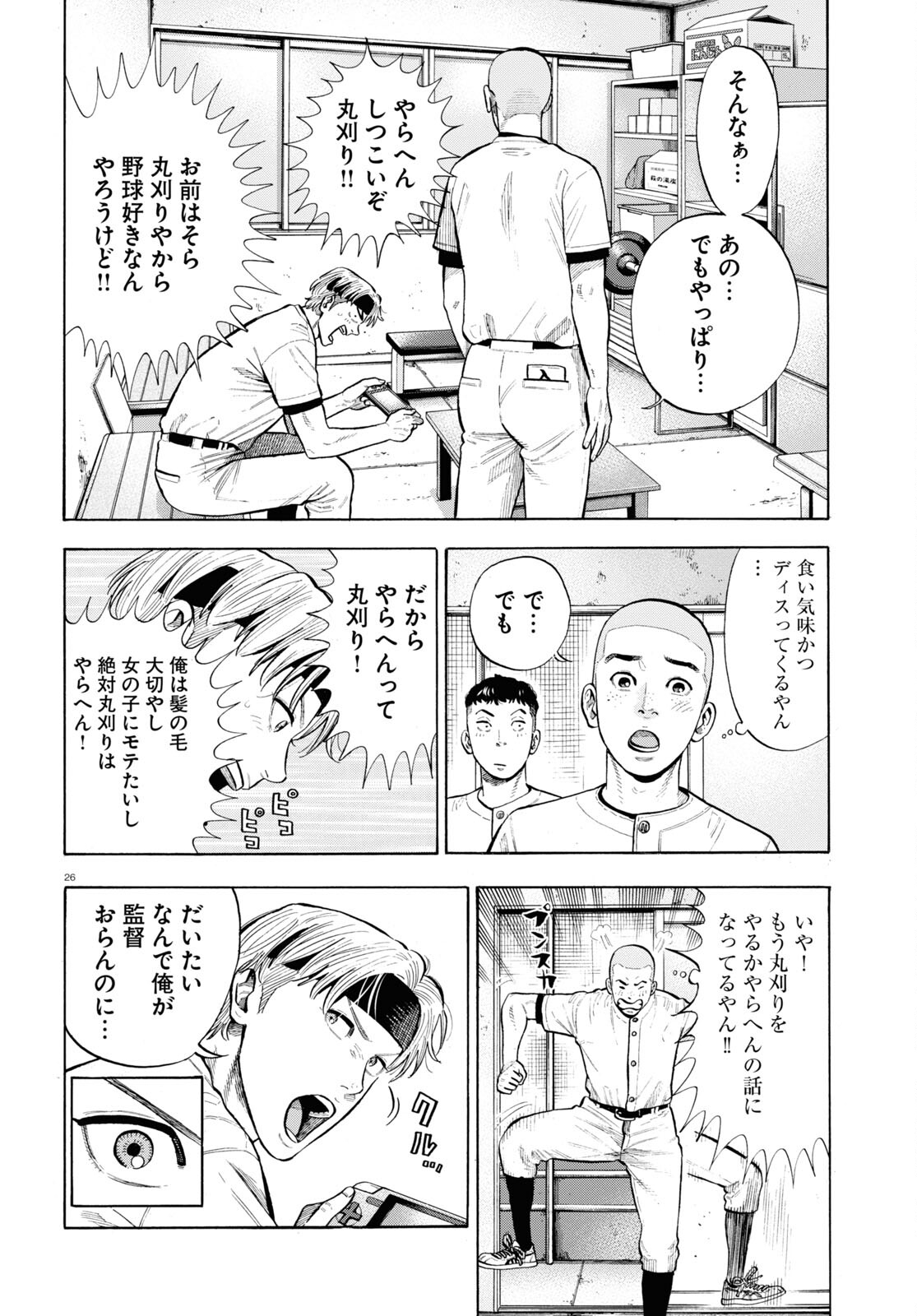 Darui Nodamabu Wa Saboritai: Sebangou Yori Off Wo Kure! - Chapter 1 - Page 25