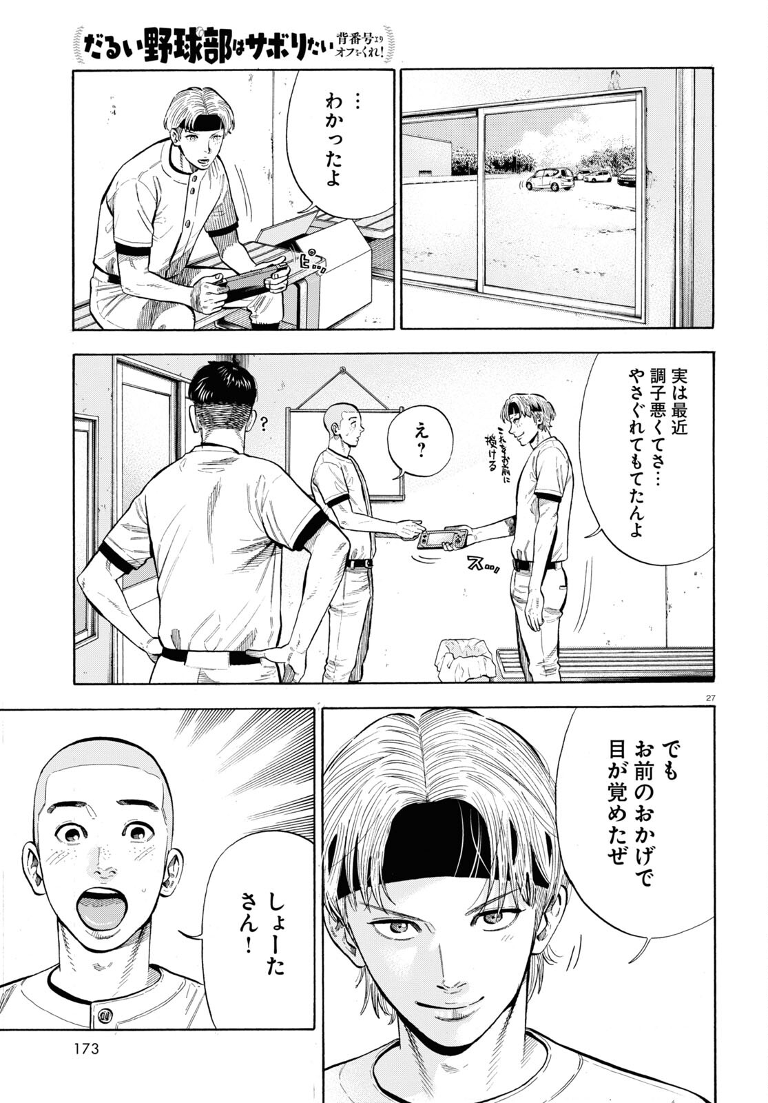 Darui Nodamabu Wa Saboritai: Sebangou Yori Off Wo Kure! - Chapter 1 - Page 26