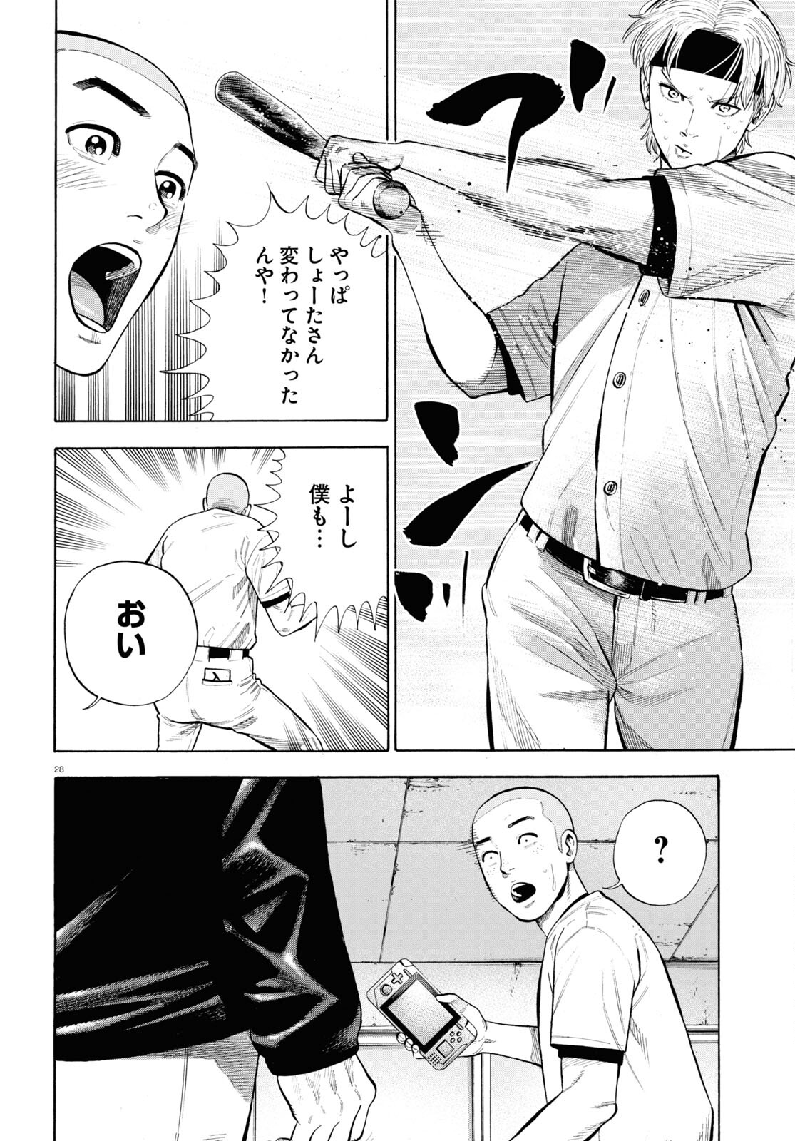 Darui Nodamabu Wa Saboritai: Sebangou Yori Off Wo Kure! - Chapter 1 - Page 27