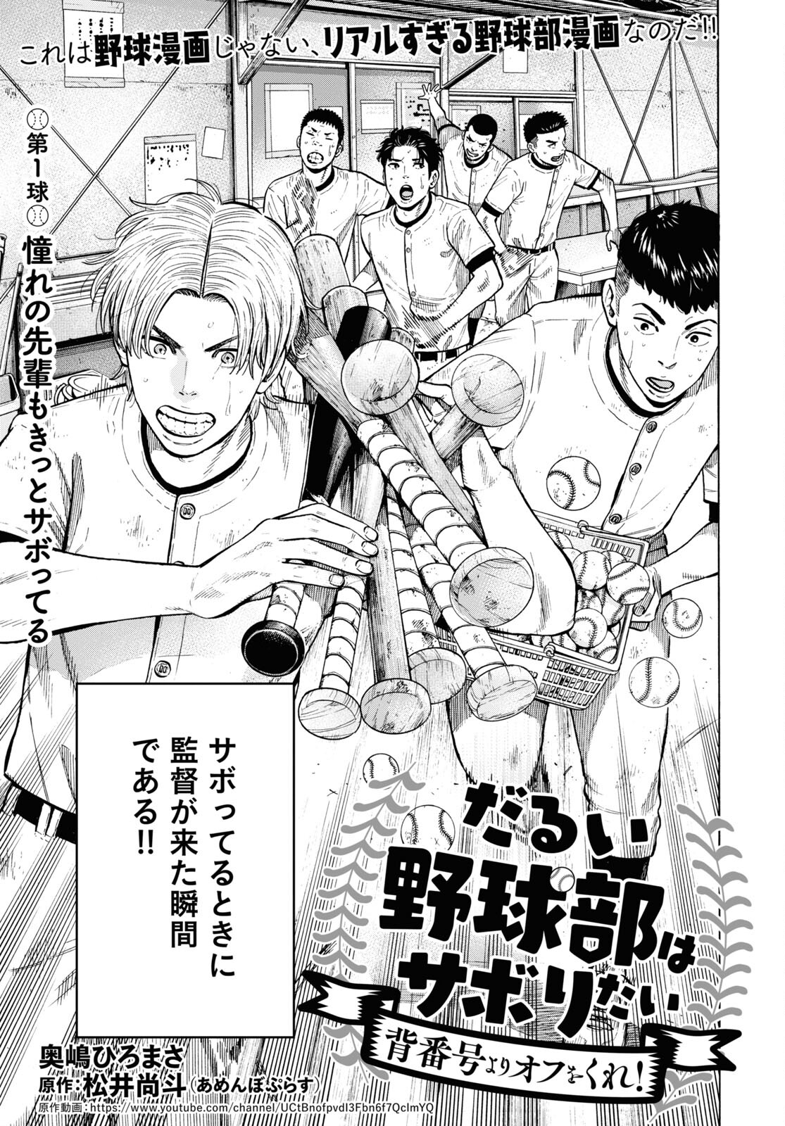 Darui Nodamabu Wa Saboritai: Sebangou Yori Off Wo Kure! - Chapter 1 - Page 3