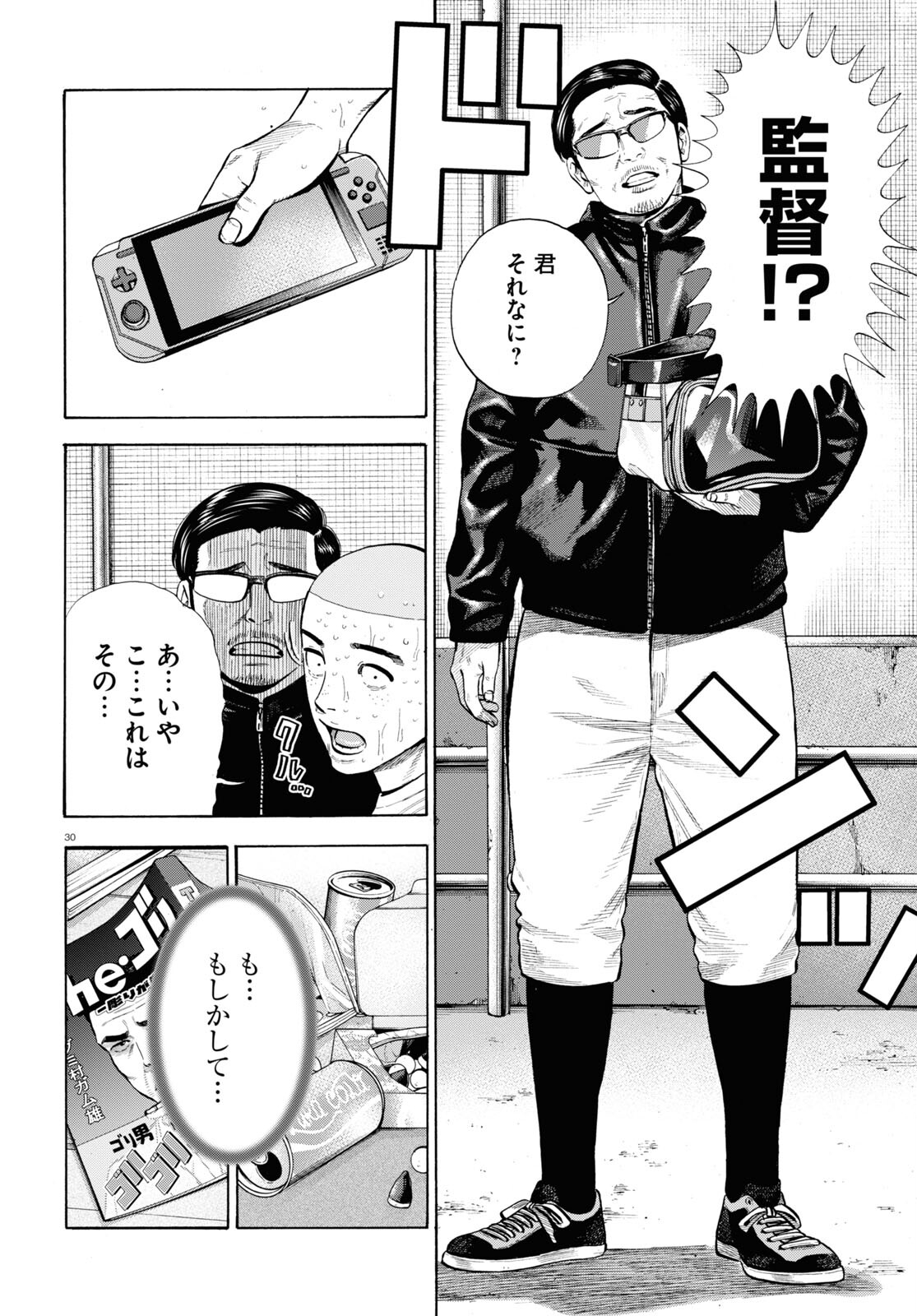 Darui Nodamabu Wa Saboritai: Sebangou Yori Off Wo Kure! - Chapter 1 - Page 29