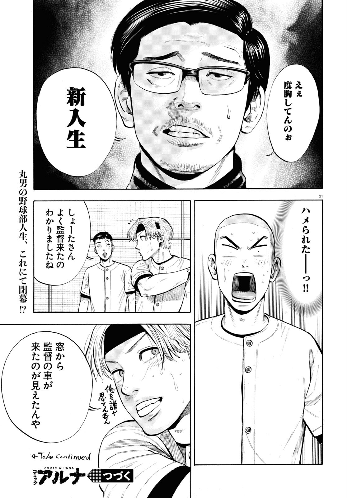 Darui Nodamabu Wa Saboritai: Sebangou Yori Off Wo Kure! - Chapter 1 - Page 30