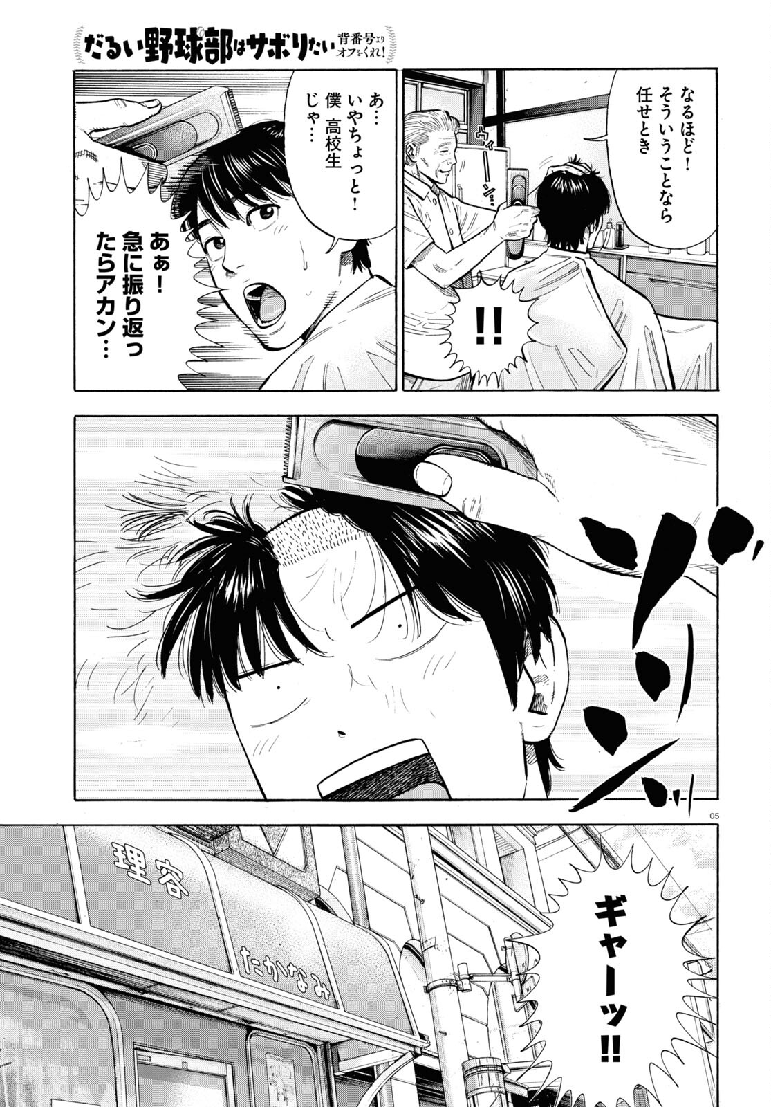 Darui Nodamabu Wa Saboritai: Sebangou Yori Off Wo Kure! - Chapter 1 - Page 5