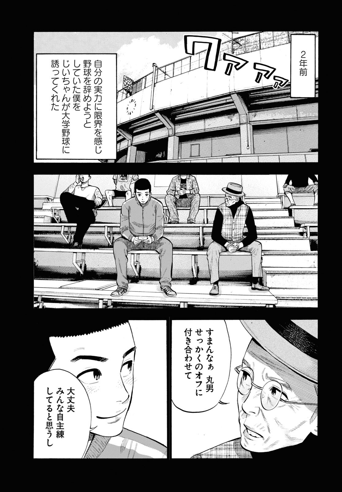 Darui Nodamabu Wa Saboritai: Sebangou Yori Off Wo Kure! - Chapter 1 - Page 7