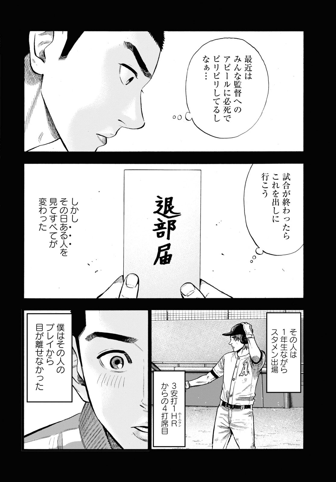 Darui Nodamabu Wa Saboritai: Sebangou Yori Off Wo Kure! - Chapter 1 - Page 8