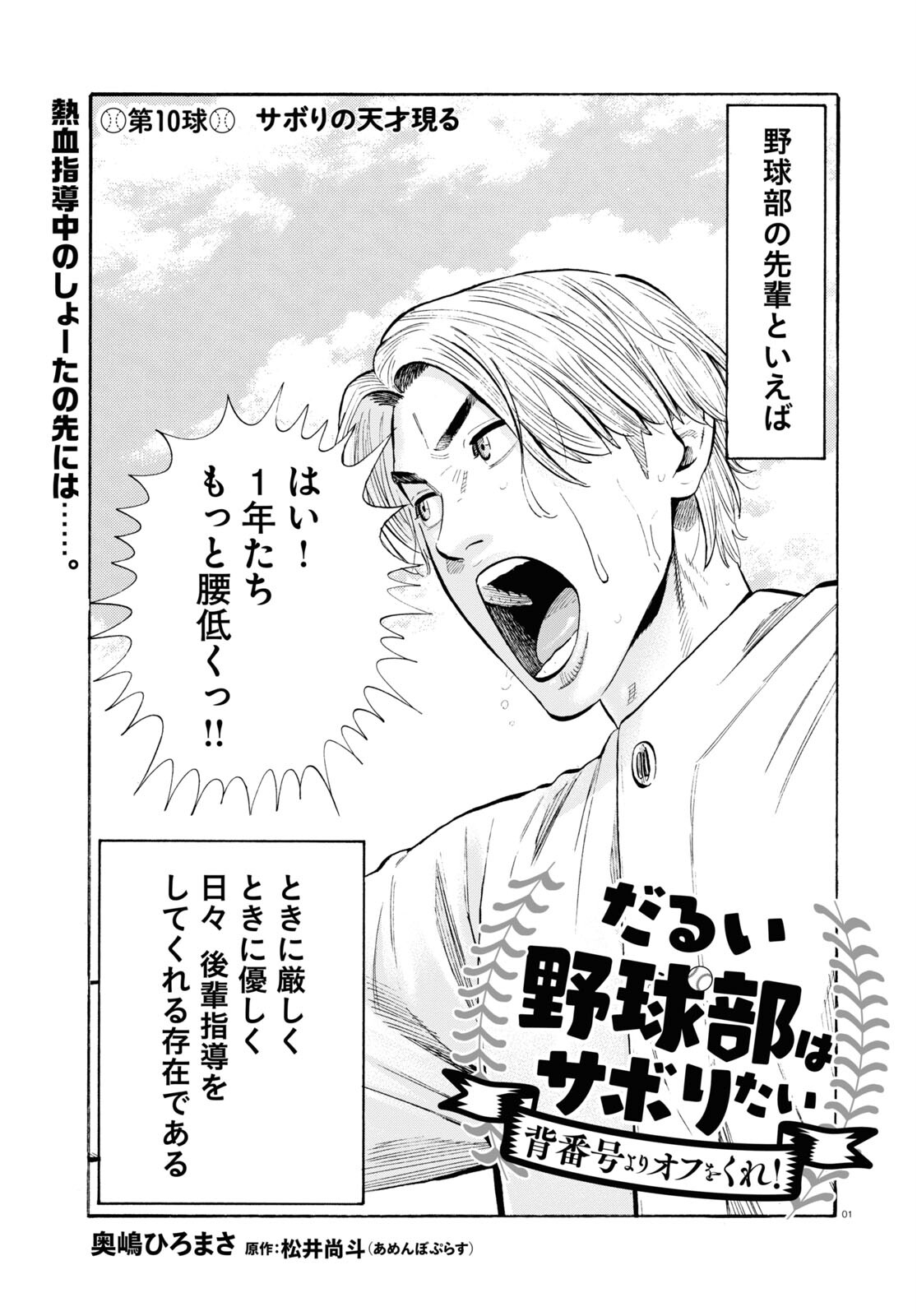 Darui Nodamabu Wa Saboritai: Sebangou Yori Off Wo Kure! - Chapter 10 - Page 1