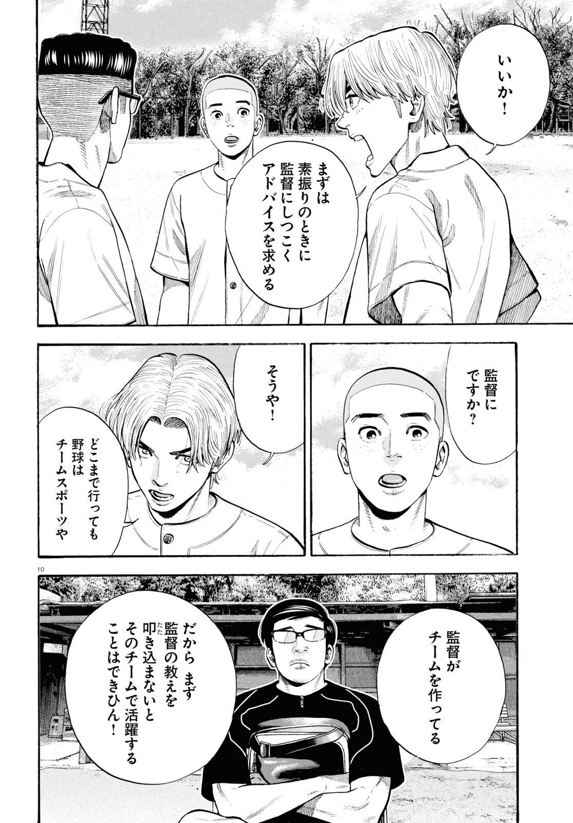 Darui Nodamabu Wa Saboritai: Sebangou Yori Off Wo Kure! - Chapter 10 - Page 10