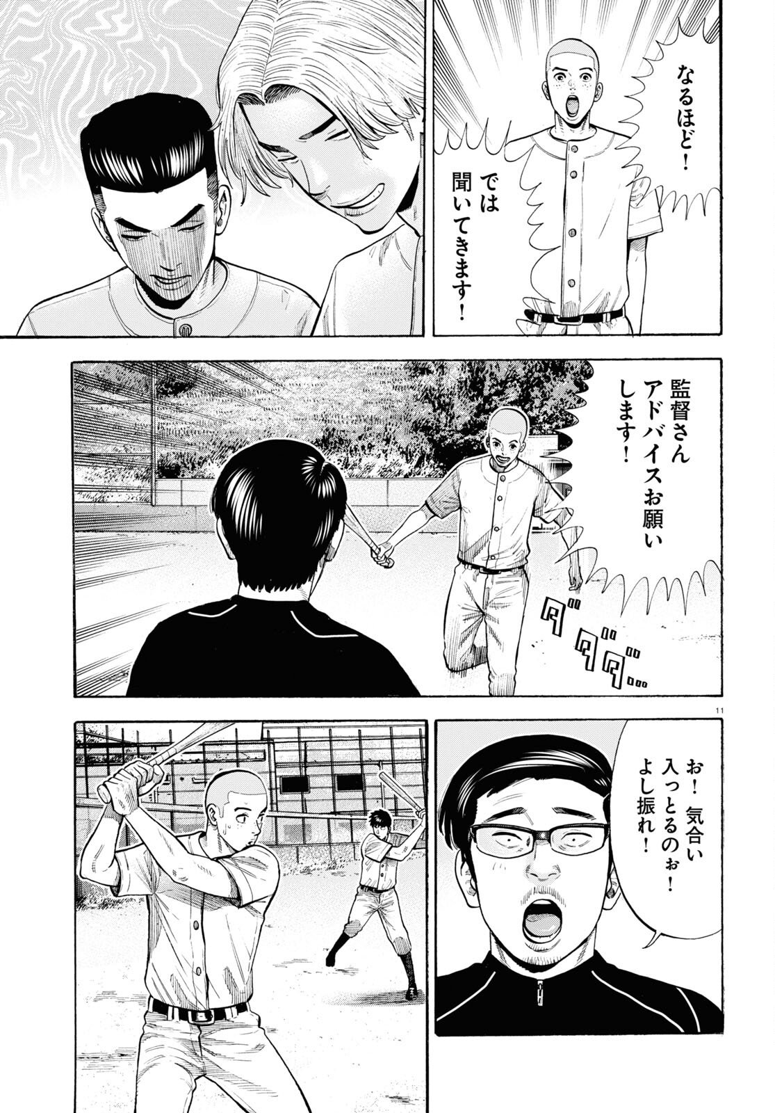 Darui Nodamabu Wa Saboritai: Sebangou Yori Off Wo Kure! - Chapter 10 - Page 11