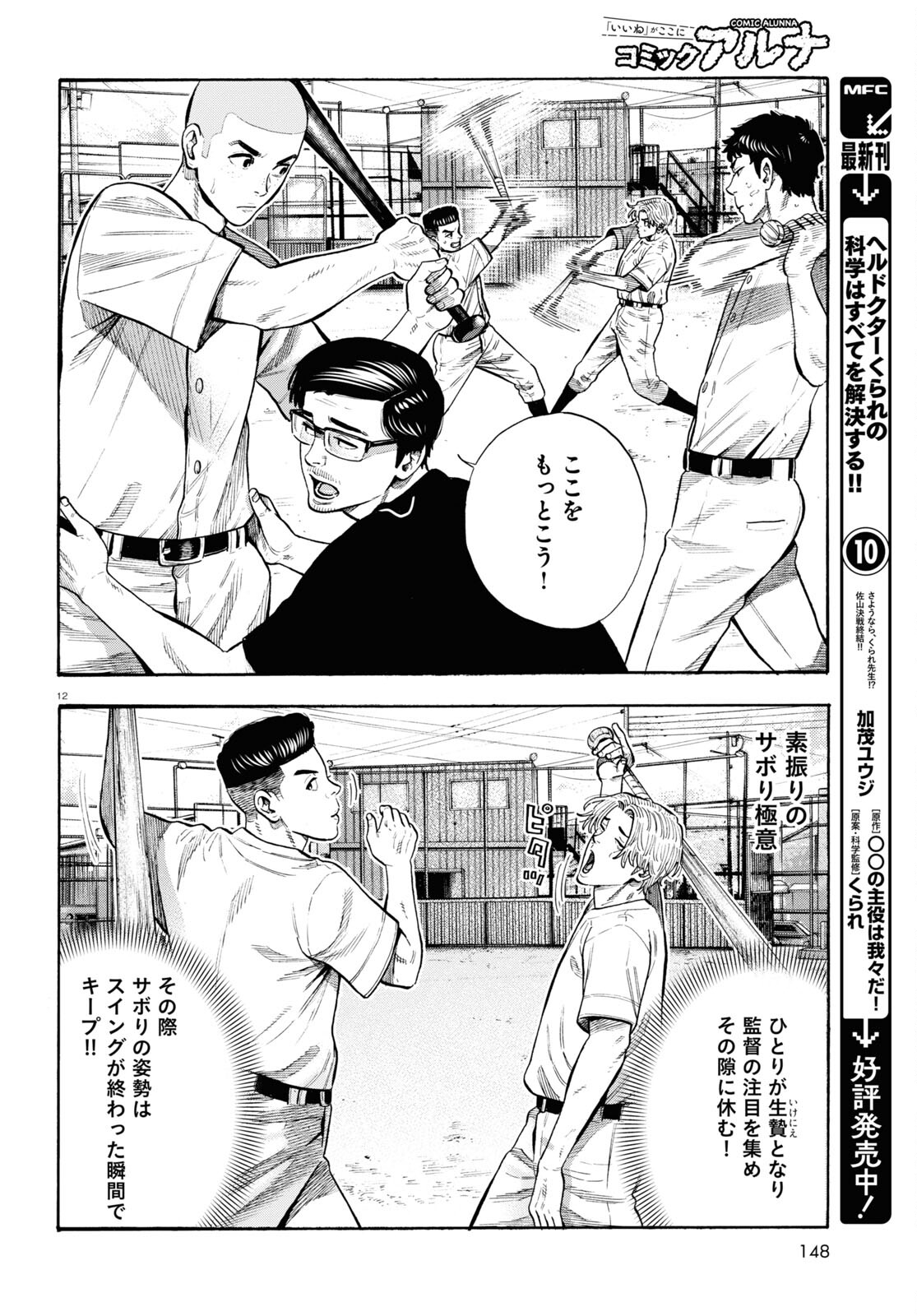 Darui Nodamabu Wa Saboritai: Sebangou Yori Off Wo Kure! - Chapter 10 - Page 12