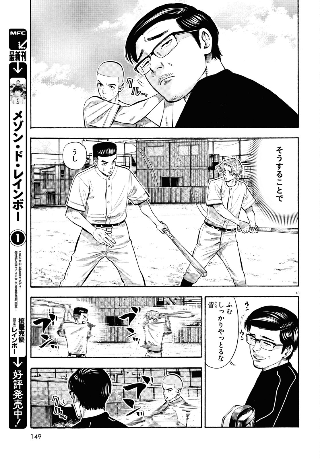 Darui Nodamabu Wa Saboritai: Sebangou Yori Off Wo Kure! - Chapter 10 - Page 13