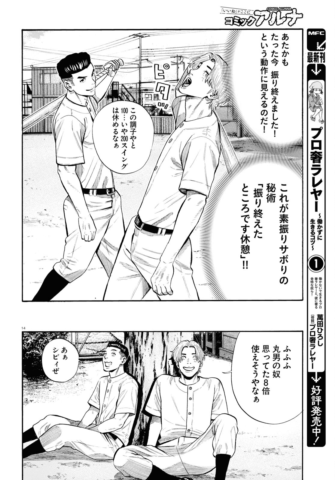 Darui Nodamabu Wa Saboritai: Sebangou Yori Off Wo Kure! - Chapter 10 - Page 14