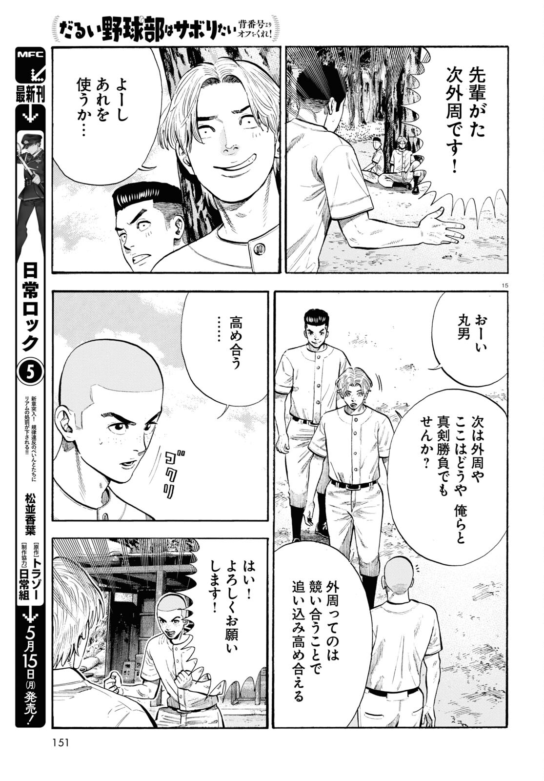 Darui Nodamabu Wa Saboritai: Sebangou Yori Off Wo Kure! - Chapter 10 - Page 15