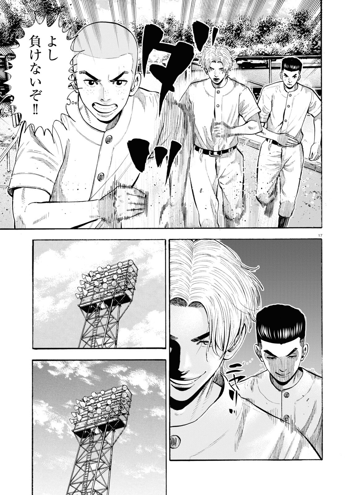 Darui Nodamabu Wa Saboritai: Sebangou Yori Off Wo Kure! - Chapter 10 - Page 17