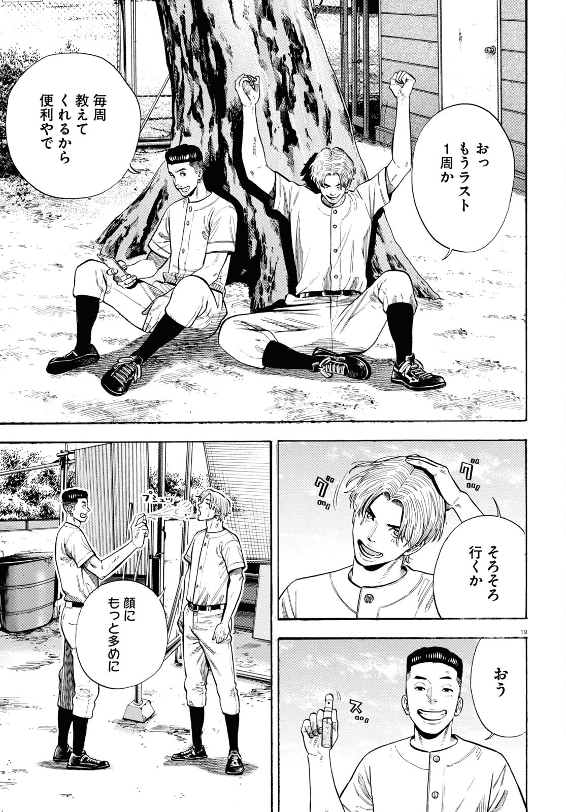 Darui Nodamabu Wa Saboritai: Sebangou Yori Off Wo Kure! - Chapter 10 - Page 19