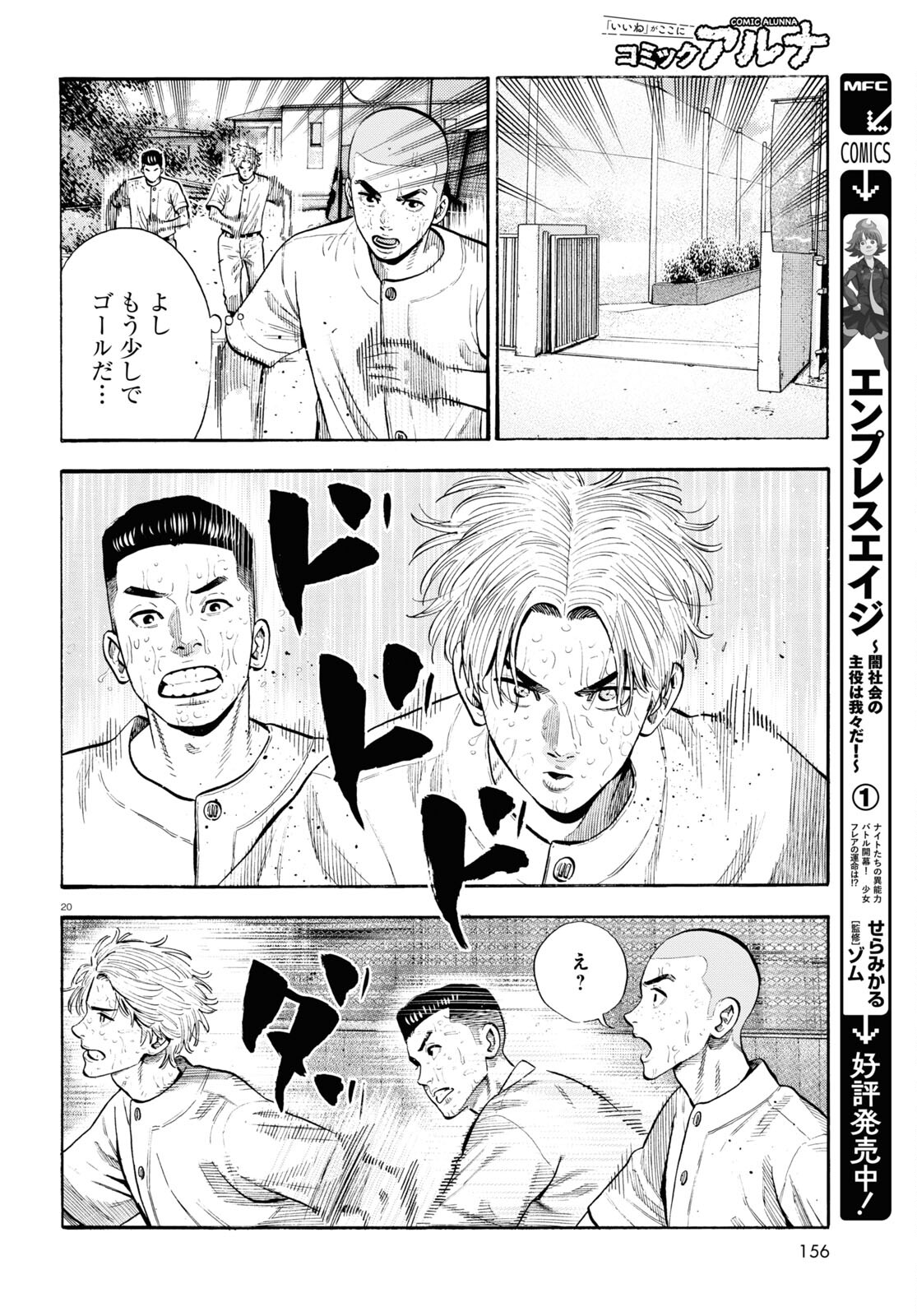 Darui Nodamabu Wa Saboritai: Sebangou Yori Off Wo Kure! - Chapter 10 - Page 20