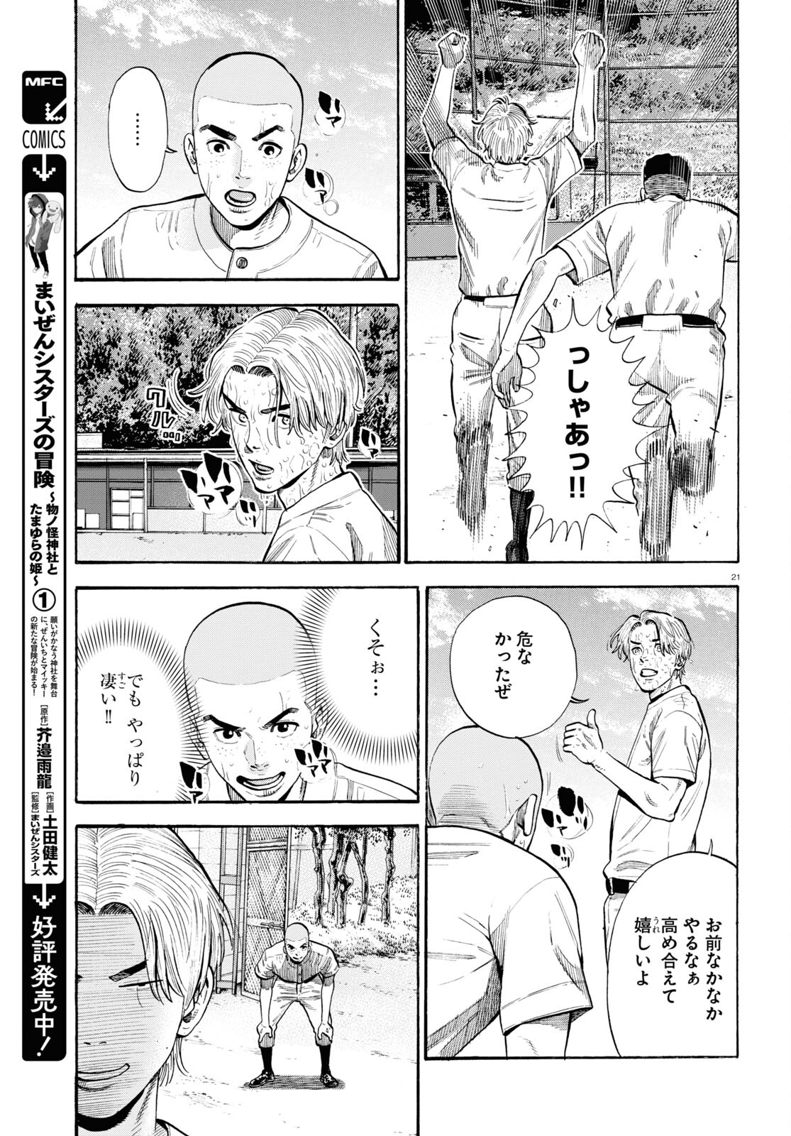 Darui Nodamabu Wa Saboritai: Sebangou Yori Off Wo Kure! - Chapter 10 - Page 21