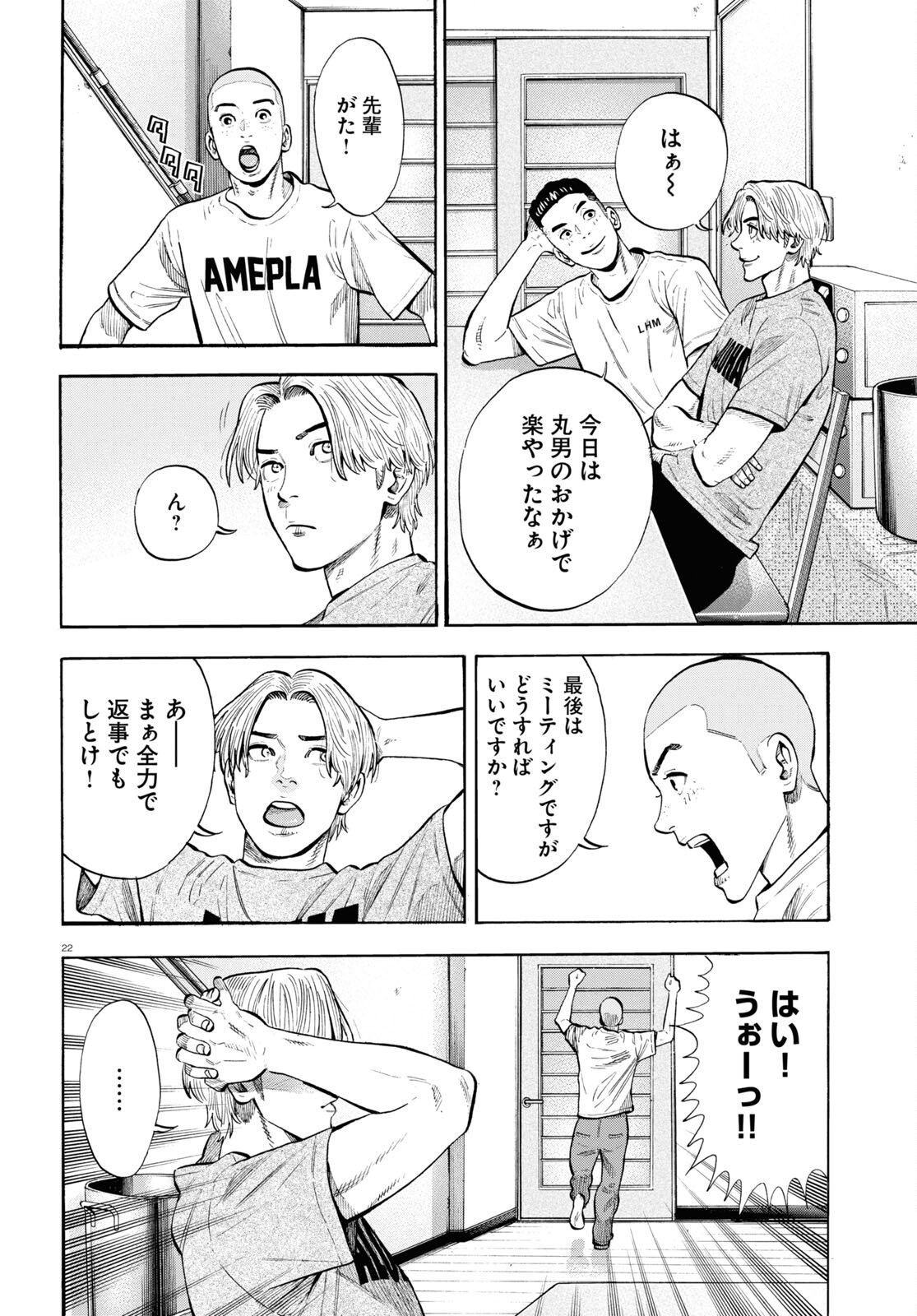 Darui Nodamabu Wa Saboritai: Sebangou Yori Off Wo Kure! - Chapter 10 - Page 22