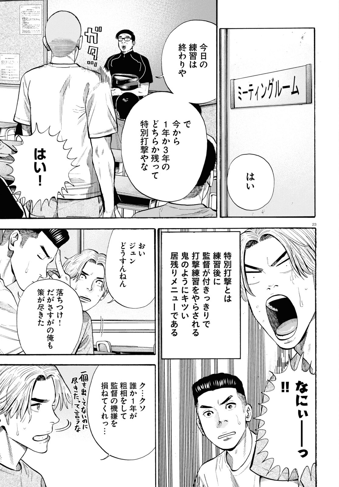 Darui Nodamabu Wa Saboritai: Sebangou Yori Off Wo Kure! - Chapter 10 - Page 23