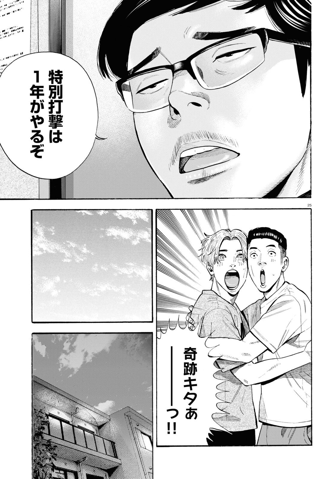 Darui Nodamabu Wa Saboritai: Sebangou Yori Off Wo Kure! - Chapter 10 - Page 25