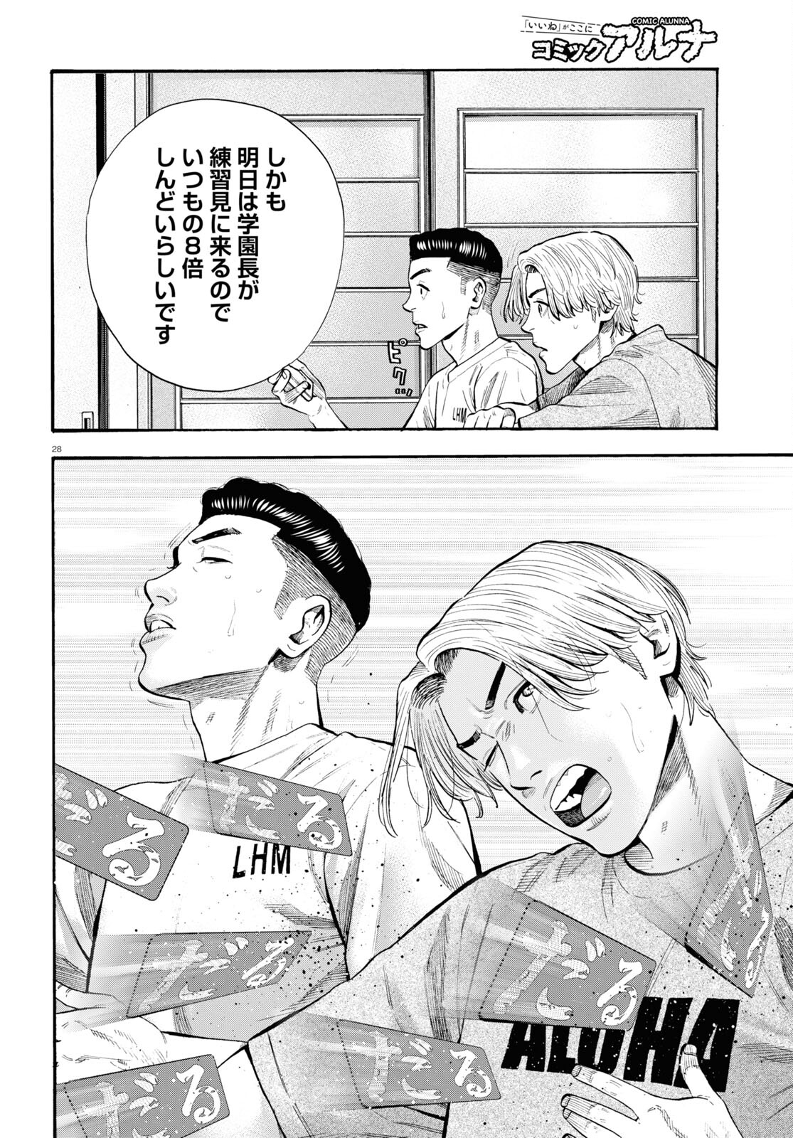 Darui Nodamabu Wa Saboritai: Sebangou Yori Off Wo Kure! - Chapter 10 - Page 28