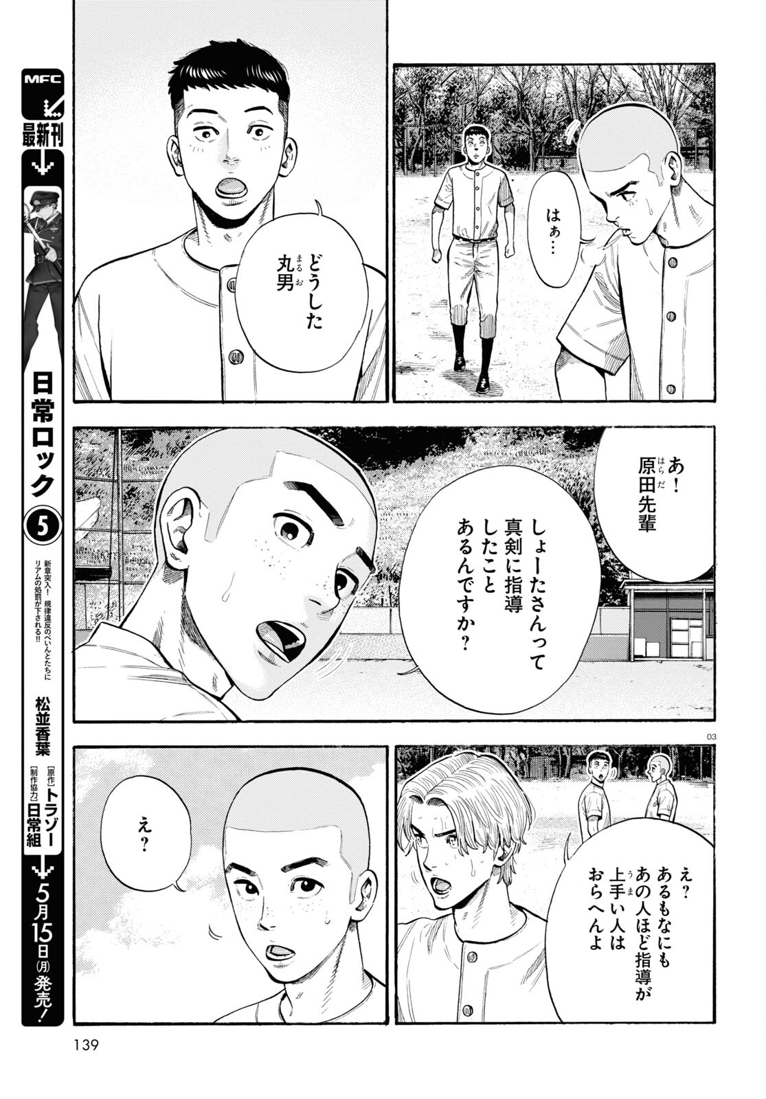 Darui Nodamabu Wa Saboritai: Sebangou Yori Off Wo Kure! - Chapter 10 - Page 3