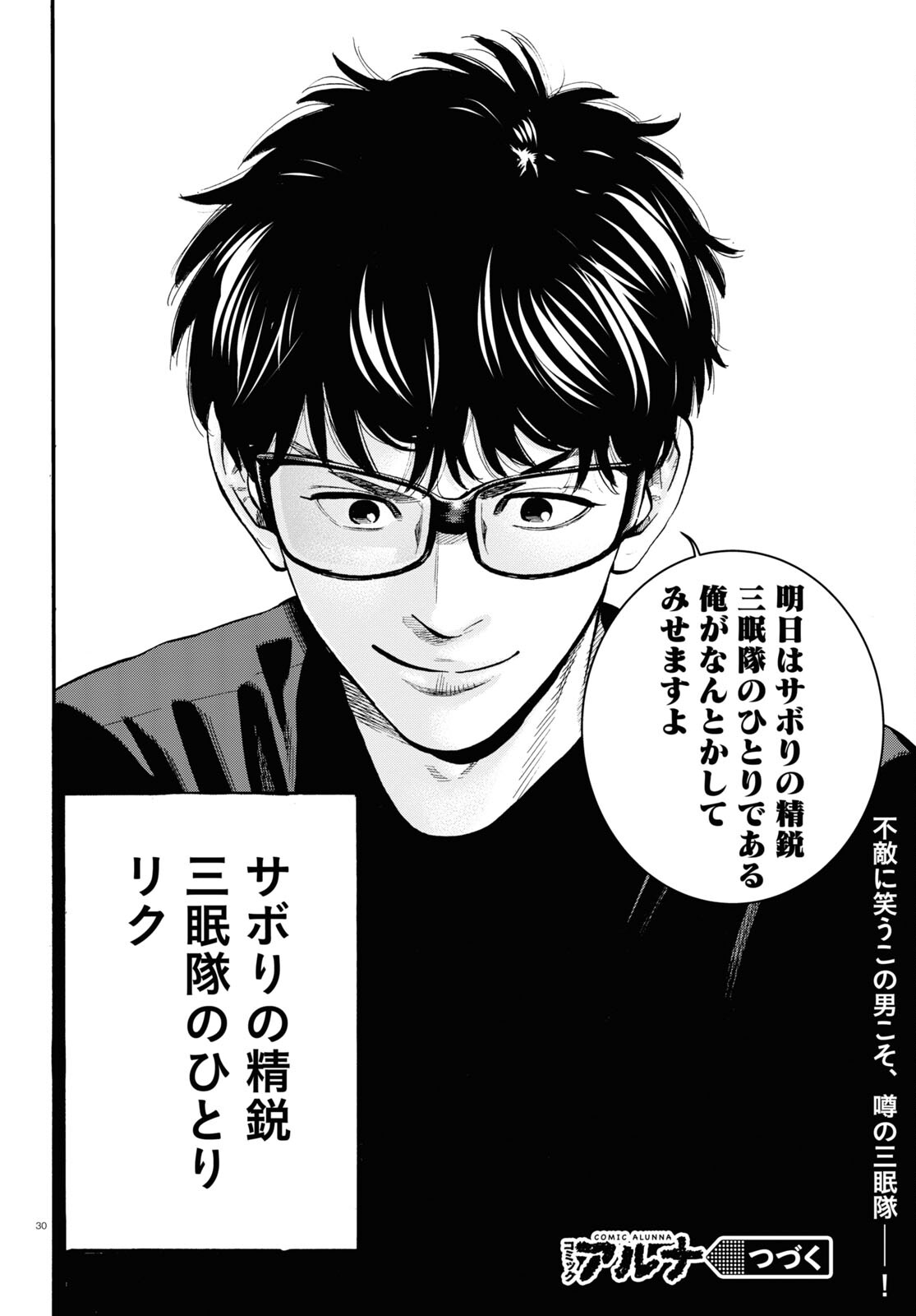 Darui Nodamabu Wa Saboritai: Sebangou Yori Off Wo Kure! - Chapter 10 - Page 30