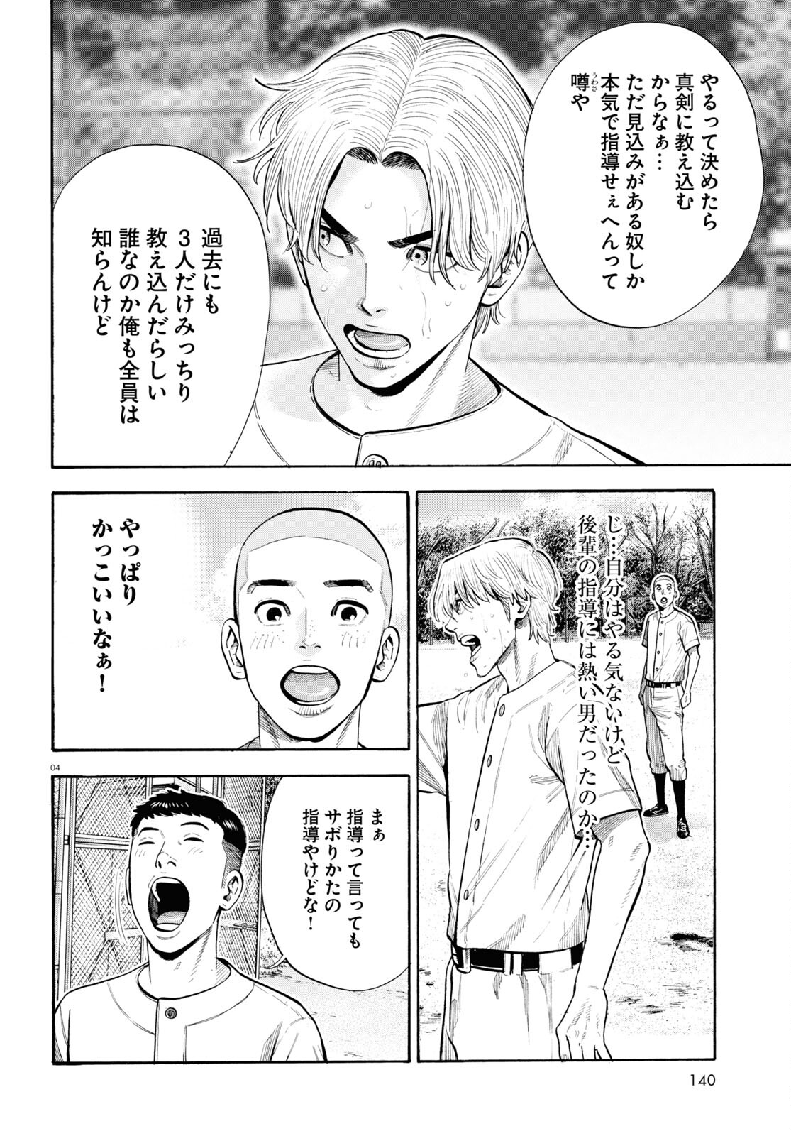 Darui Nodamabu Wa Saboritai: Sebangou Yori Off Wo Kure! - Chapter 10 - Page 4