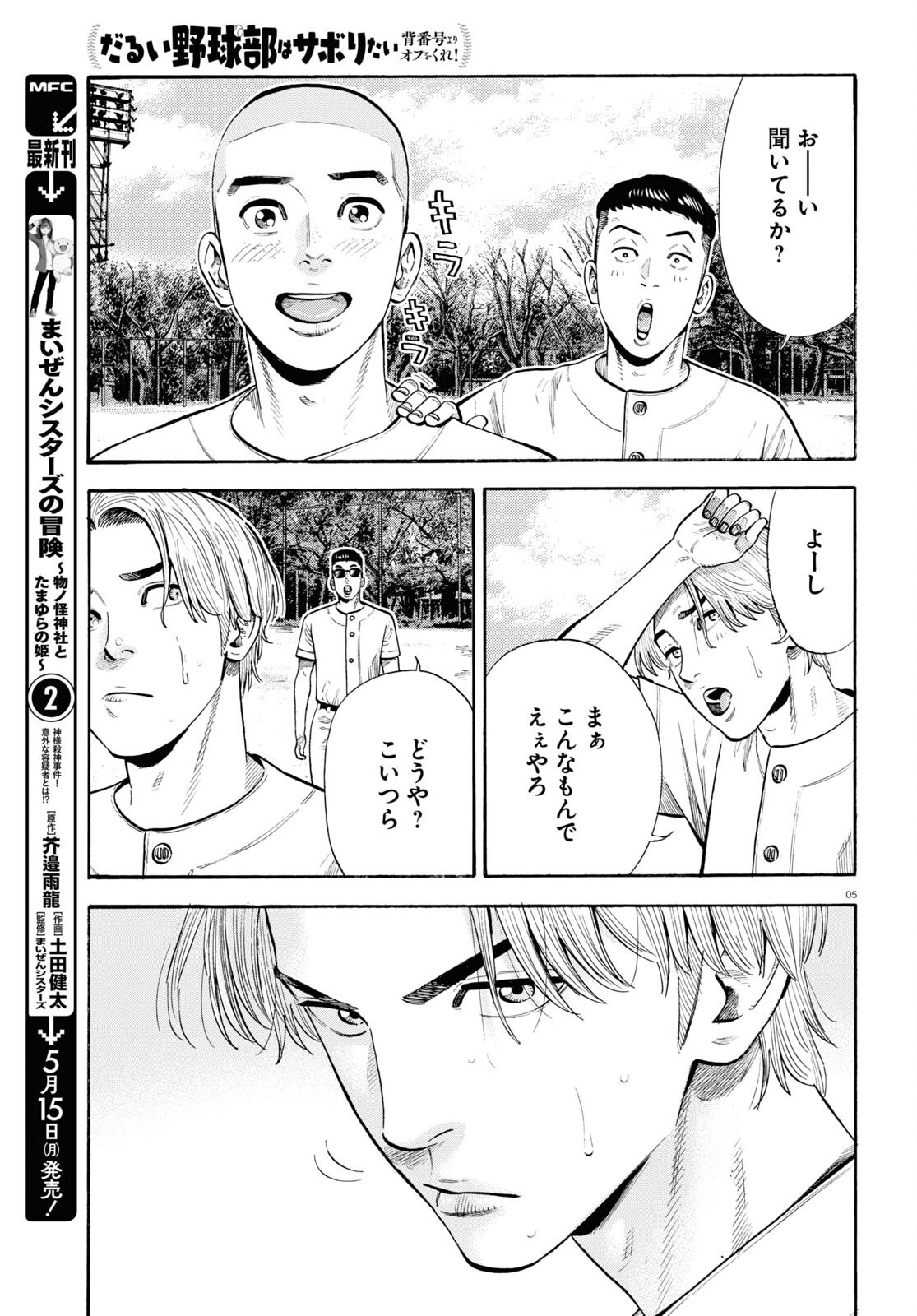 Darui Nodamabu Wa Saboritai: Sebangou Yori Off Wo Kure! - Chapter 10 - Page 5