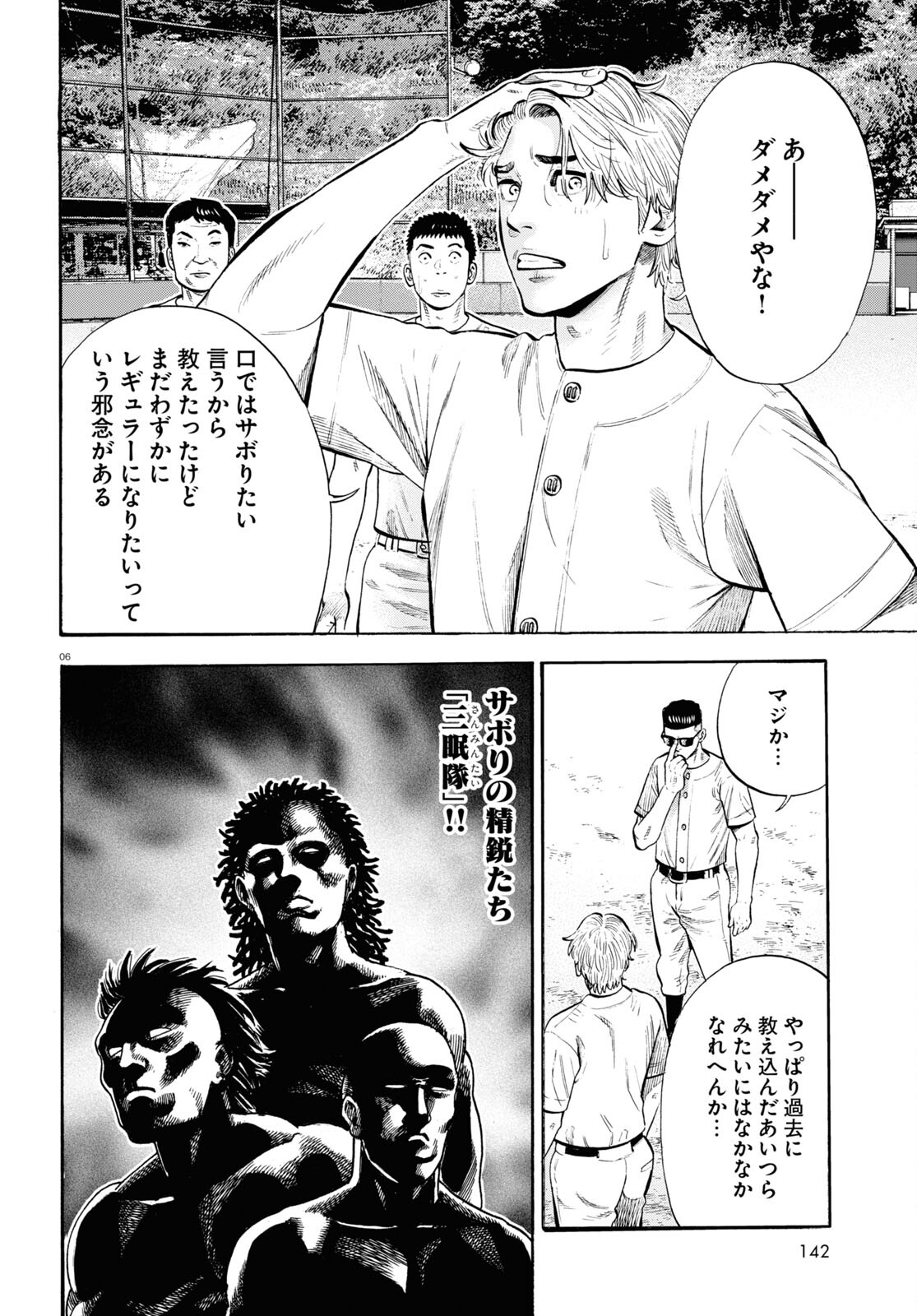 Darui Nodamabu Wa Saboritai: Sebangou Yori Off Wo Kure! - Chapter 10 - Page 6