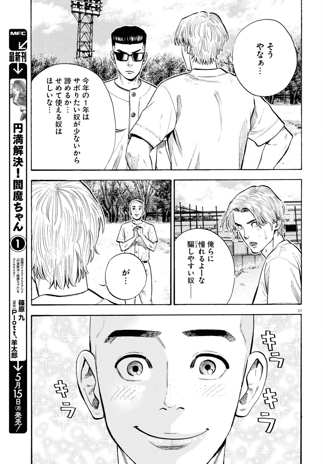 Darui Nodamabu Wa Saboritai: Sebangou Yori Off Wo Kure! - Chapter 10 - Page 7