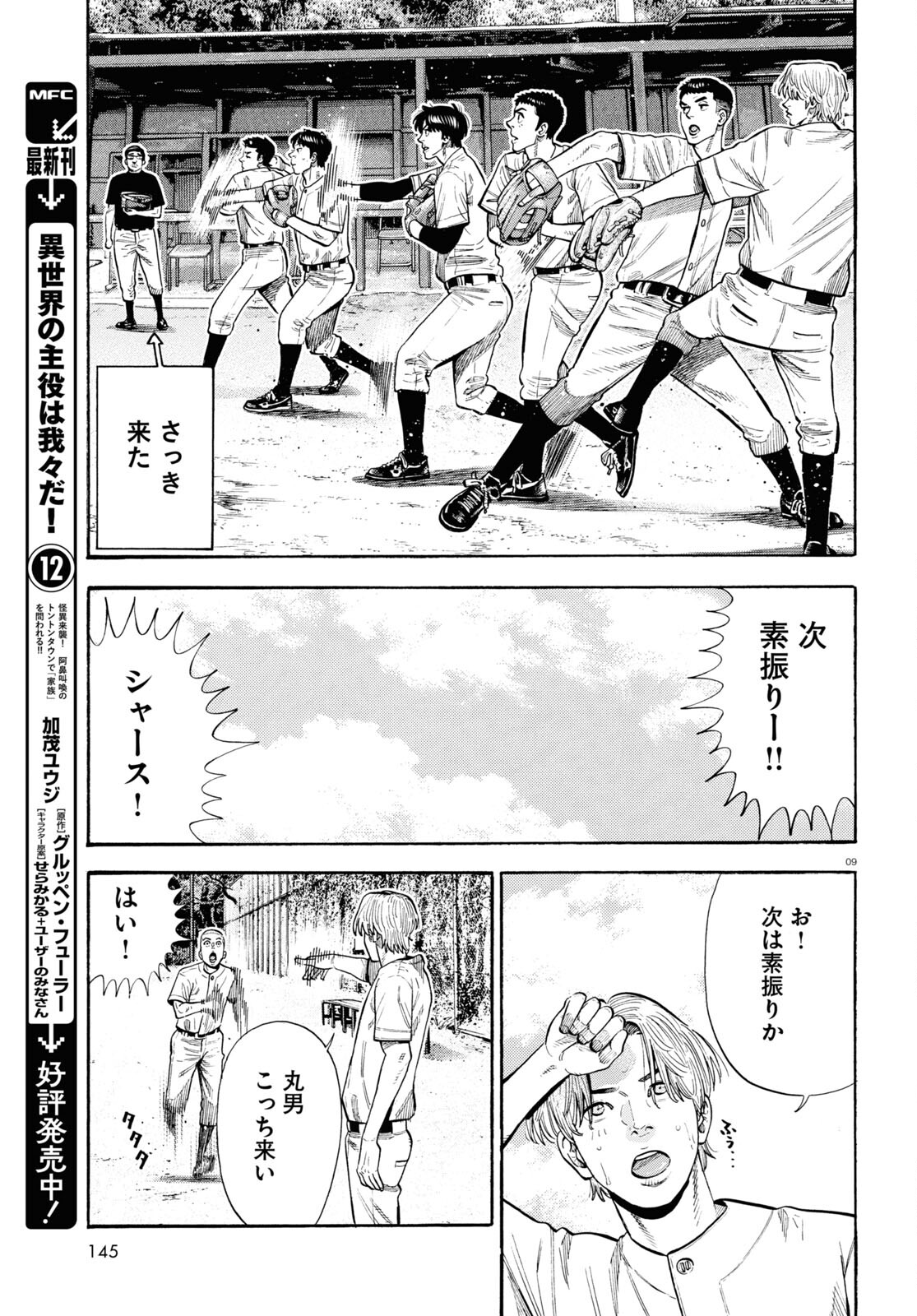 Darui Nodamabu Wa Saboritai: Sebangou Yori Off Wo Kure! - Chapter 10 - Page 9