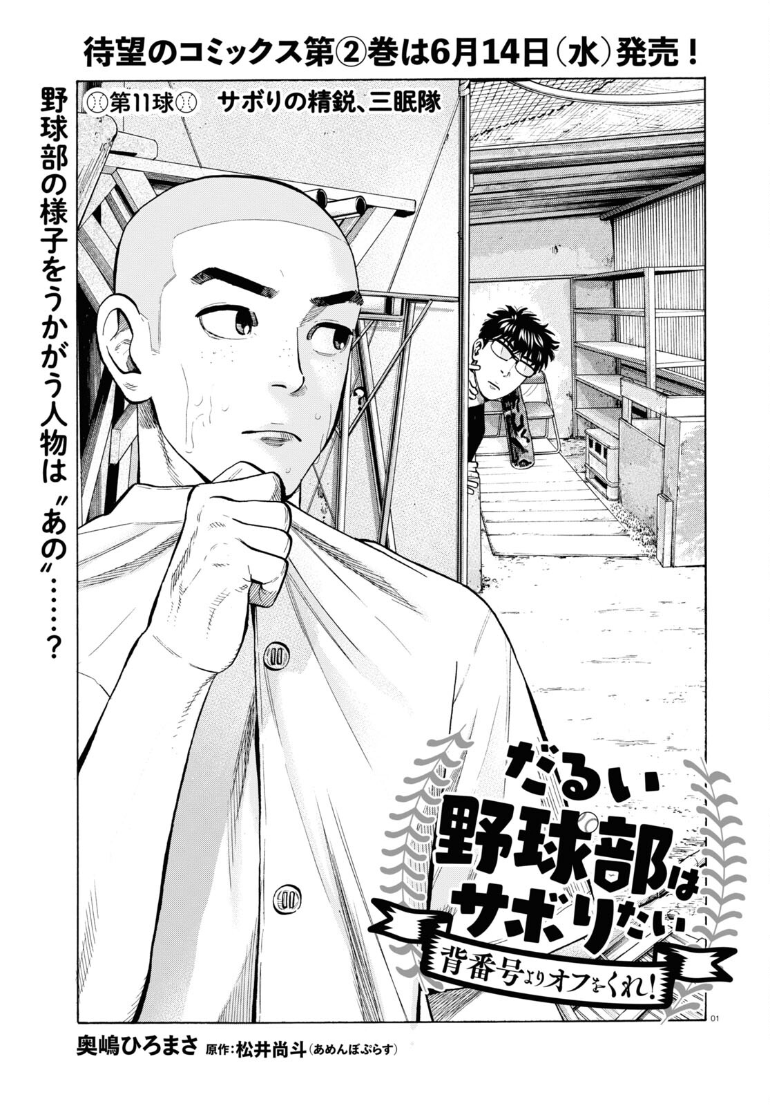 Darui Nodamabu Wa Saboritai: Sebangou Yori Off Wo Kure! - Chapter 11 - Page 1