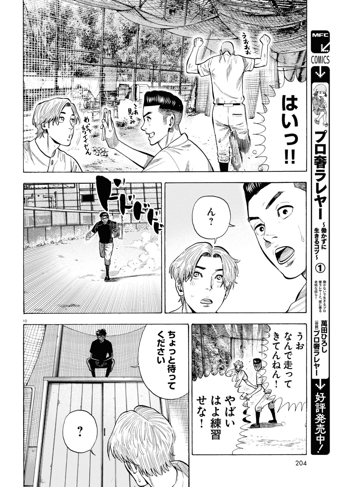 Darui Nodamabu Wa Saboritai: Sebangou Yori Off Wo Kure! - Chapter 11 - Page 10