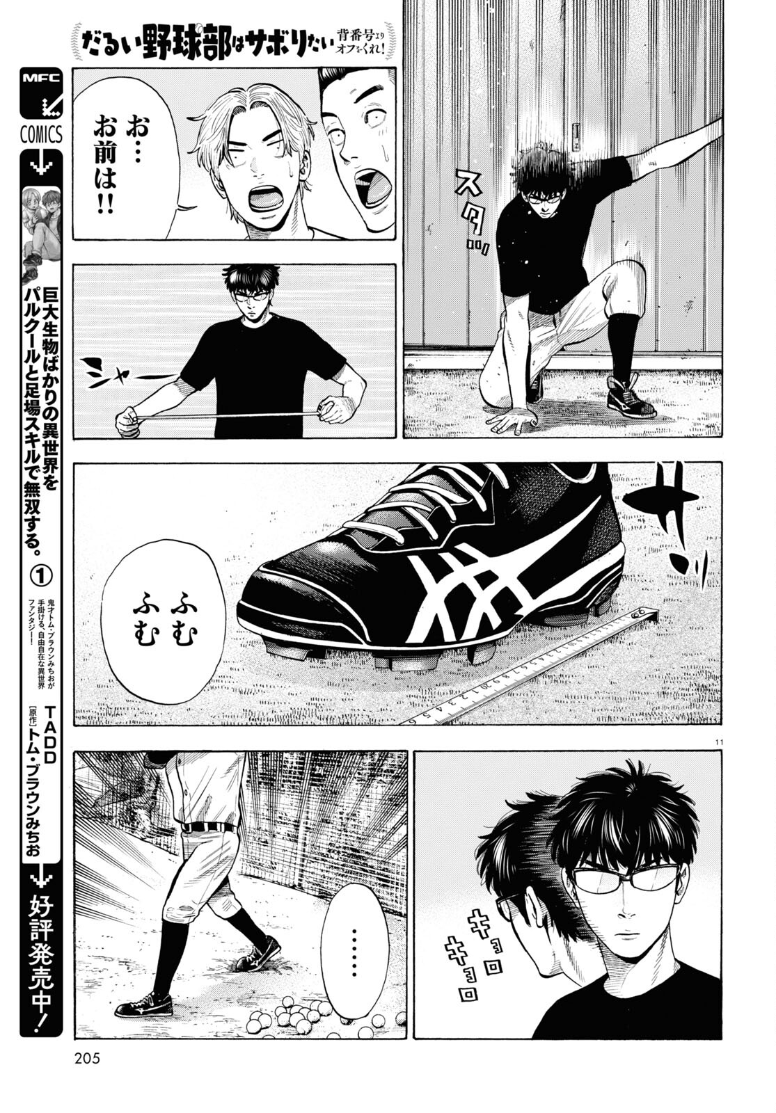 Darui Nodamabu Wa Saboritai: Sebangou Yori Off Wo Kure! - Chapter 11 - Page 11