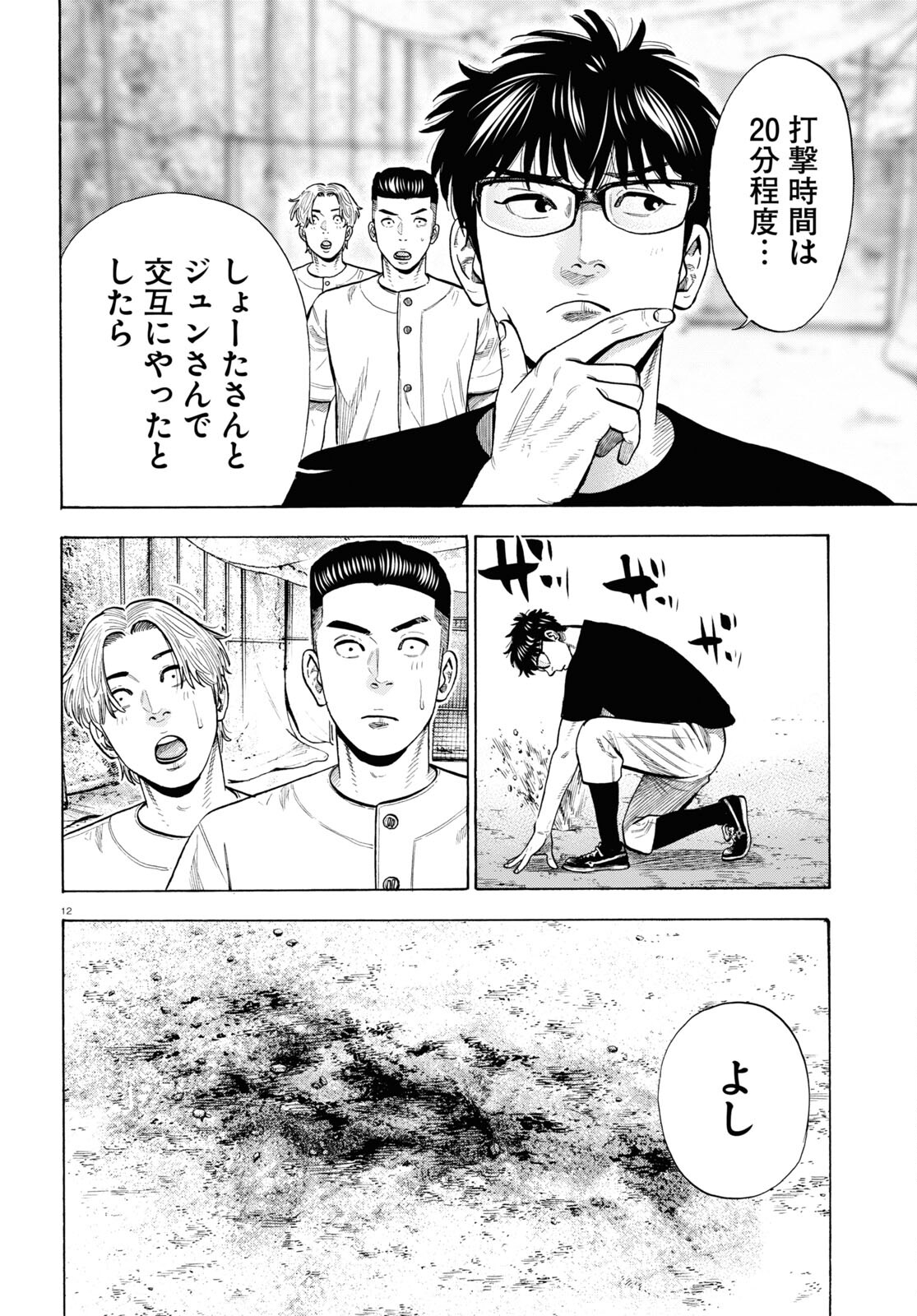 Darui Nodamabu Wa Saboritai: Sebangou Yori Off Wo Kure! - Chapter 11 - Page 12