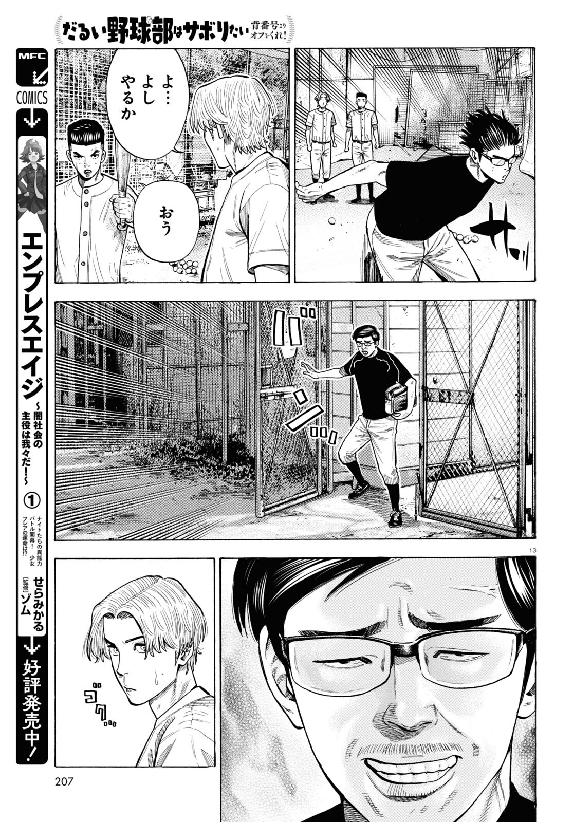 Darui Nodamabu Wa Saboritai: Sebangou Yori Off Wo Kure! - Chapter 11 - Page 13